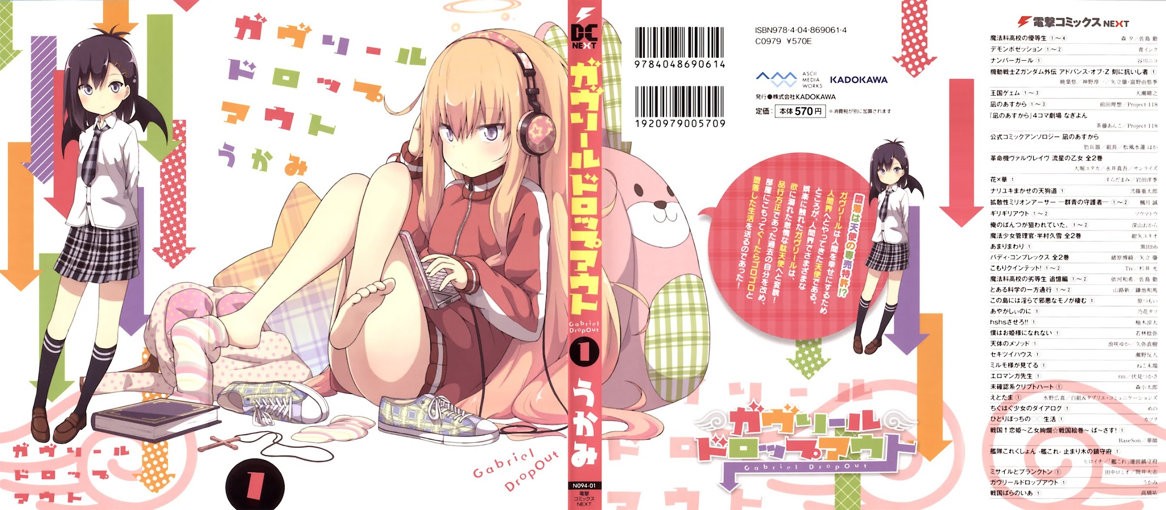 Gabriel Dropout Chapter 1 page 1 - Chapter 1