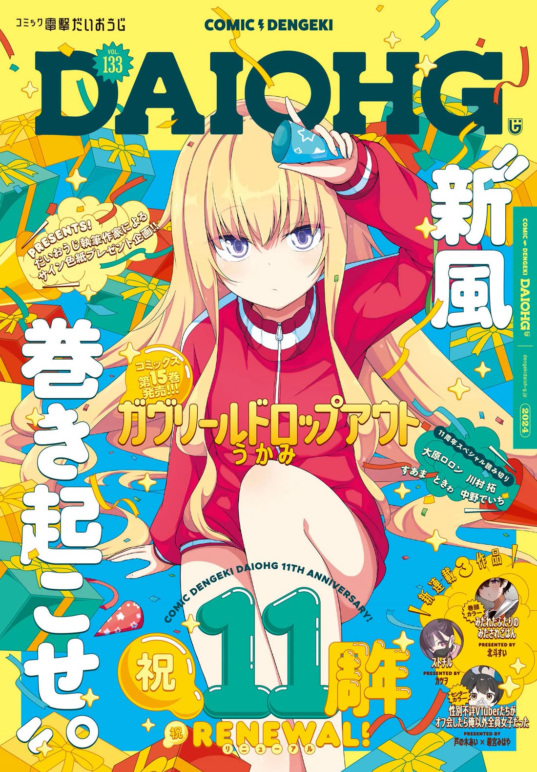 Gabriel Dropout Chapter 117 page 1 - Chapter 117