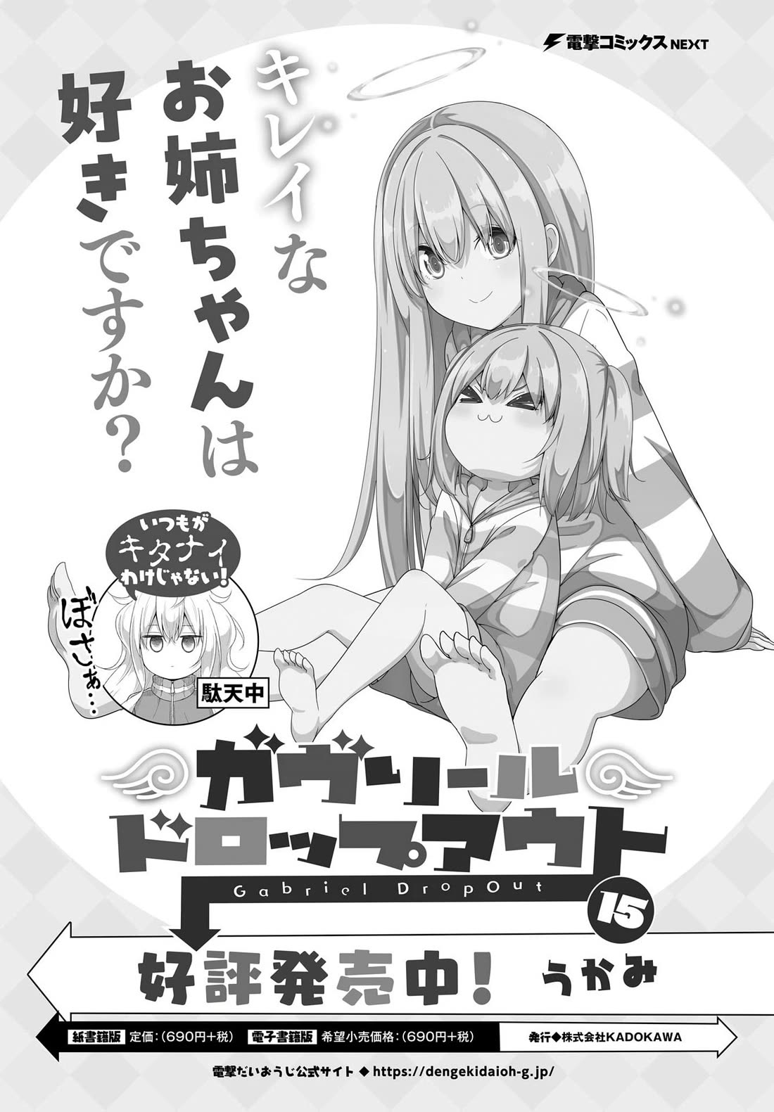 Gabriel Dropout Chapter 117 page 15 - Chapter 117