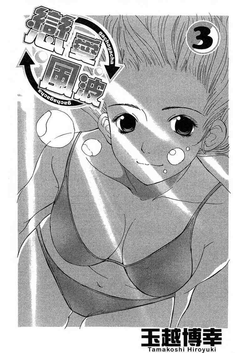 Gacha Gacha - Capsule Chapter 15 page 1 - Chapter 15