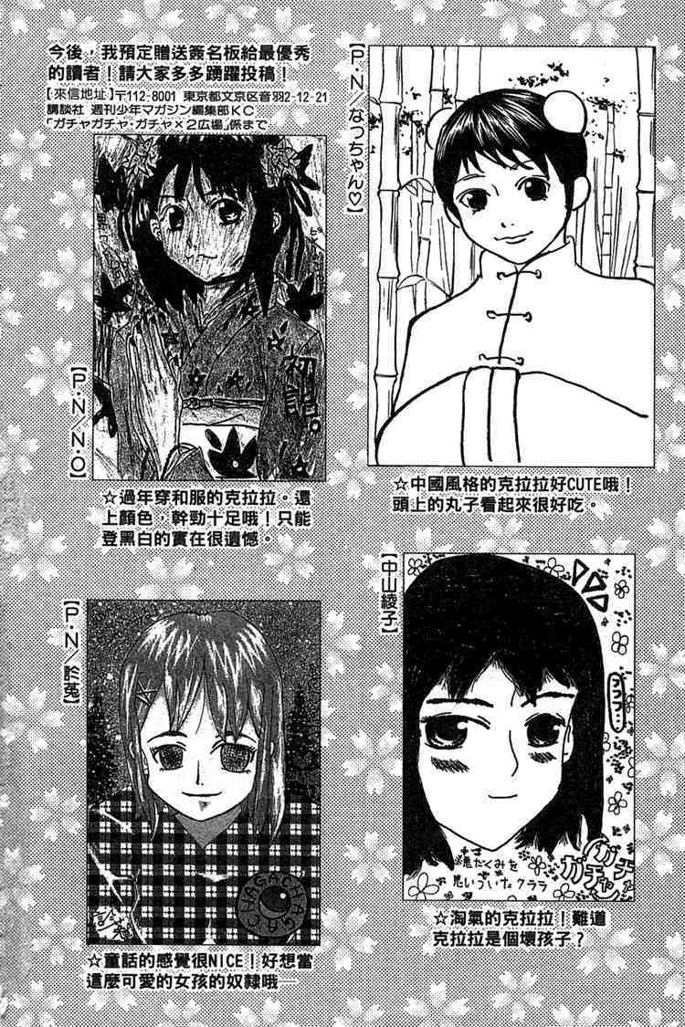 Gacha Gacha - Capsule Chapter 23 page 22 - Chapter 23