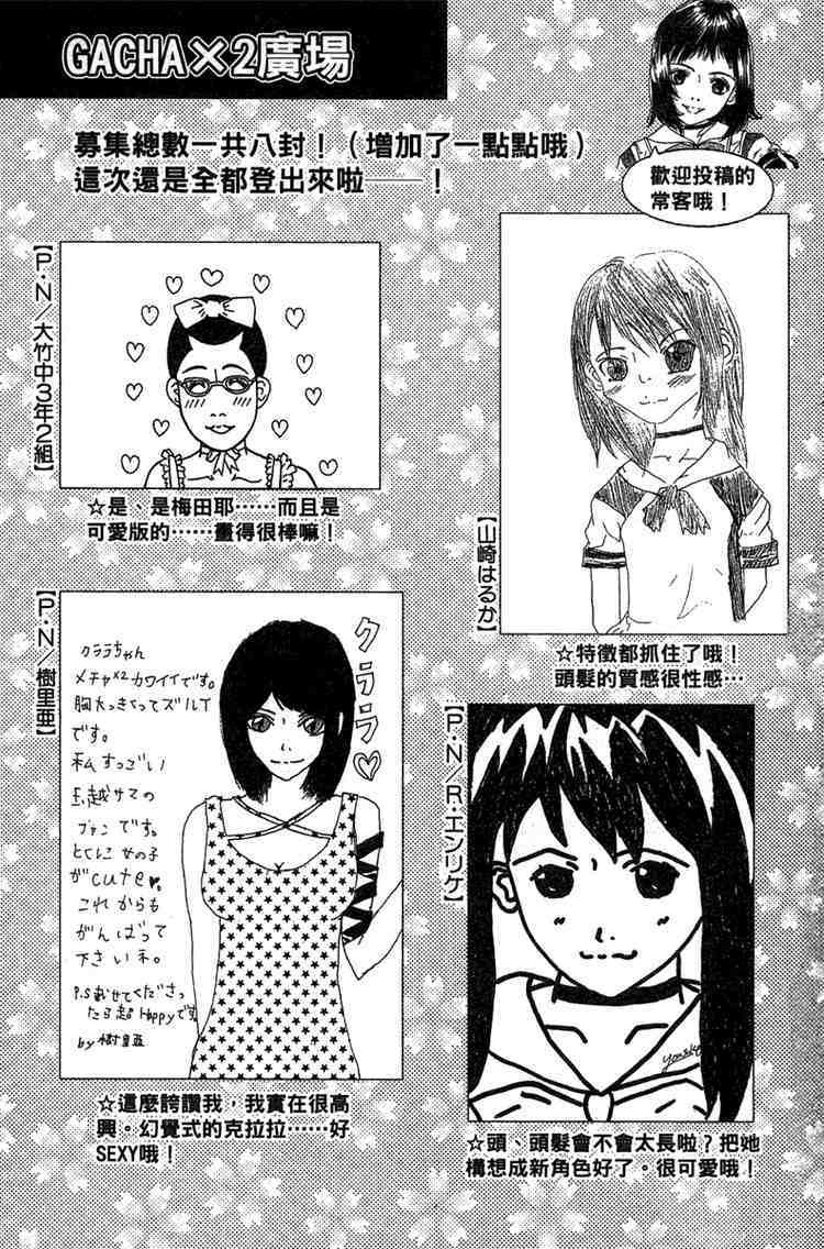Gacha Gacha - Capsule Chapter 23 page 23 - Chapter 23