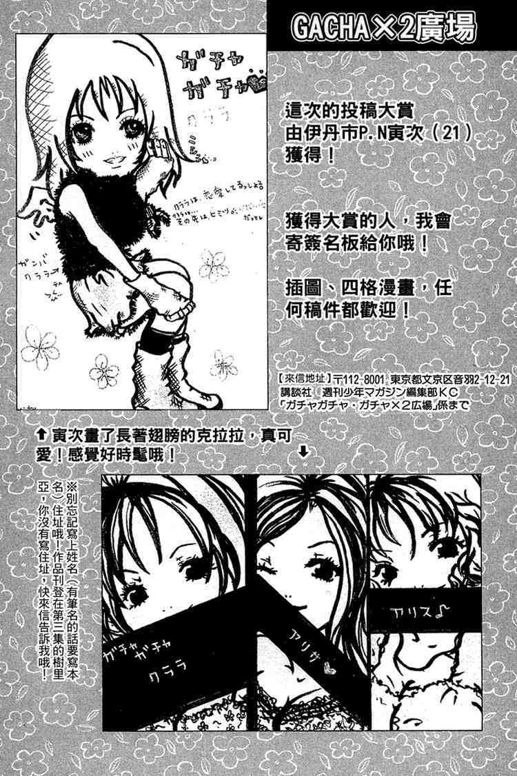 Gacha Gacha - Capsule Chapter 32 page 22 - Chapter 32