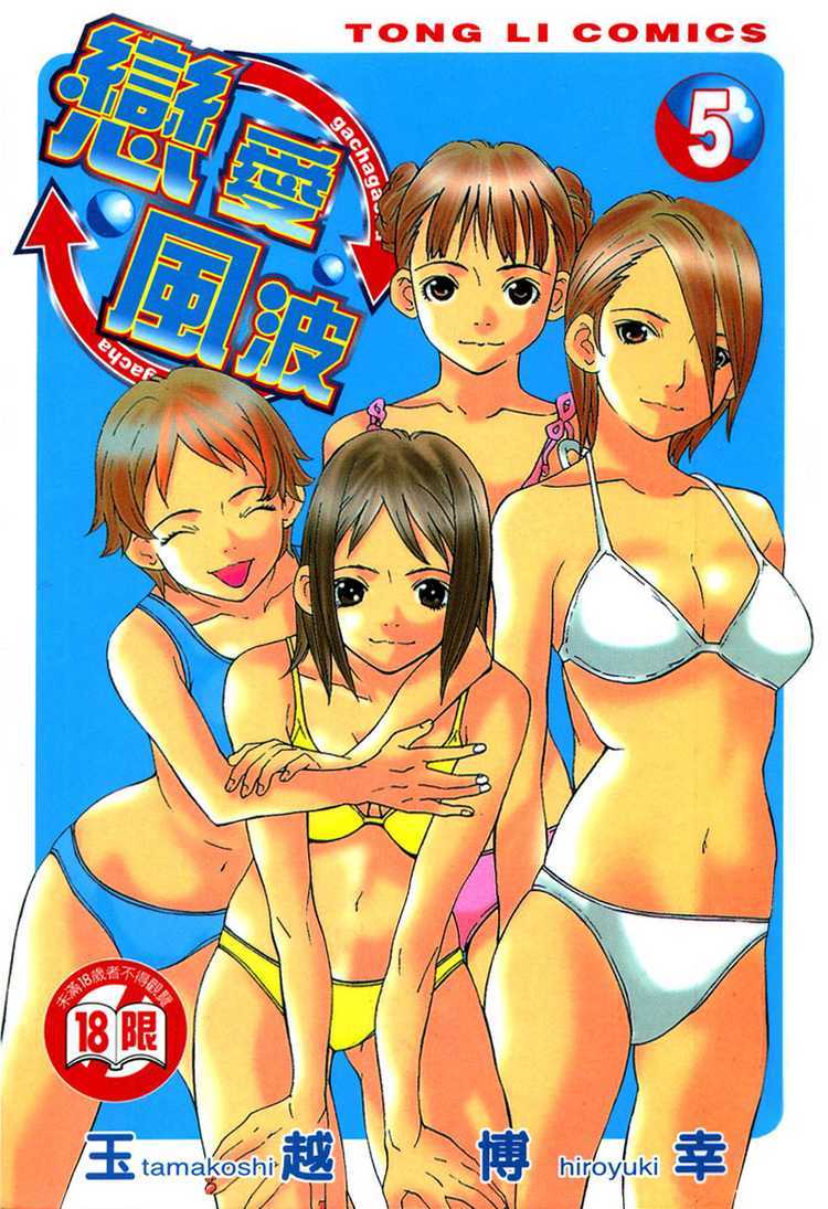 Gacha Gacha - Capsule Chapter 33 page 23 - Chapter 33