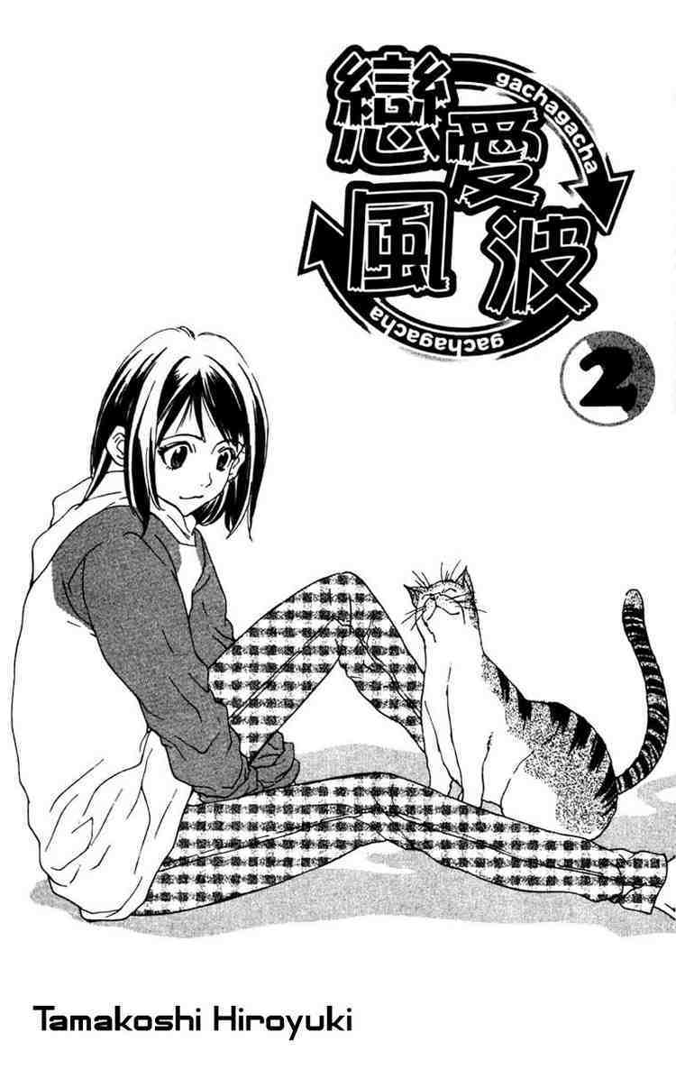 Gacha Gacha - Capsule Chapter 6 page 1 - Chapter 6