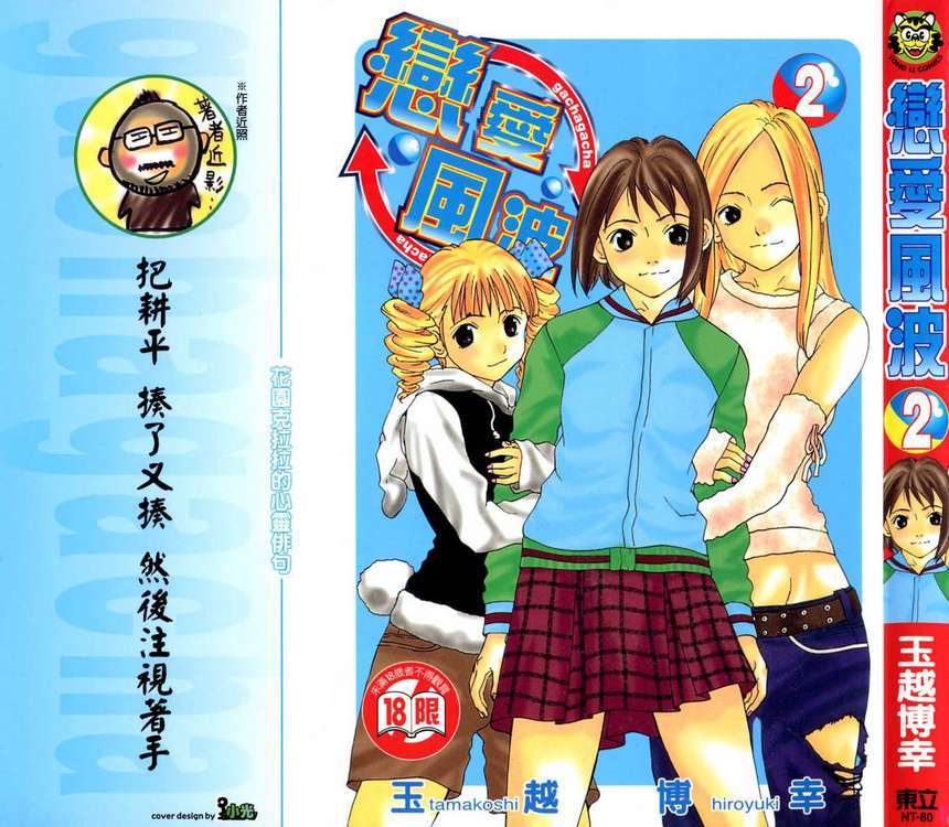 Gacha Gacha - Capsule Chapter 6 page 23 - Chapter 6