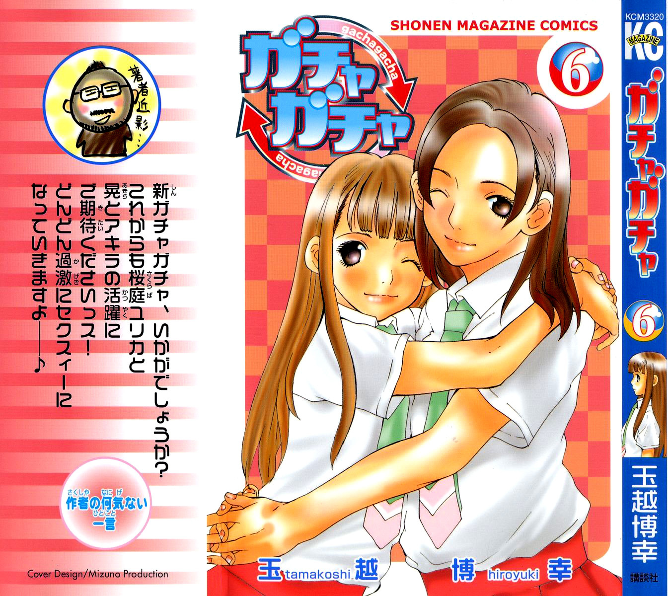 Gacha Gacha - Secret Chapter 1 page 1 - Chapter 1