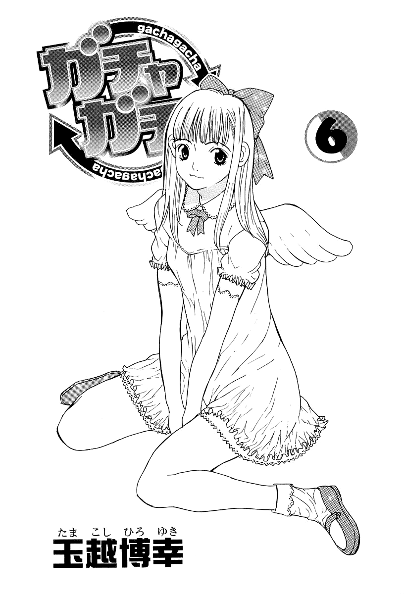 Gacha Gacha - Secret Chapter 1 page 3 - Chapter 1
