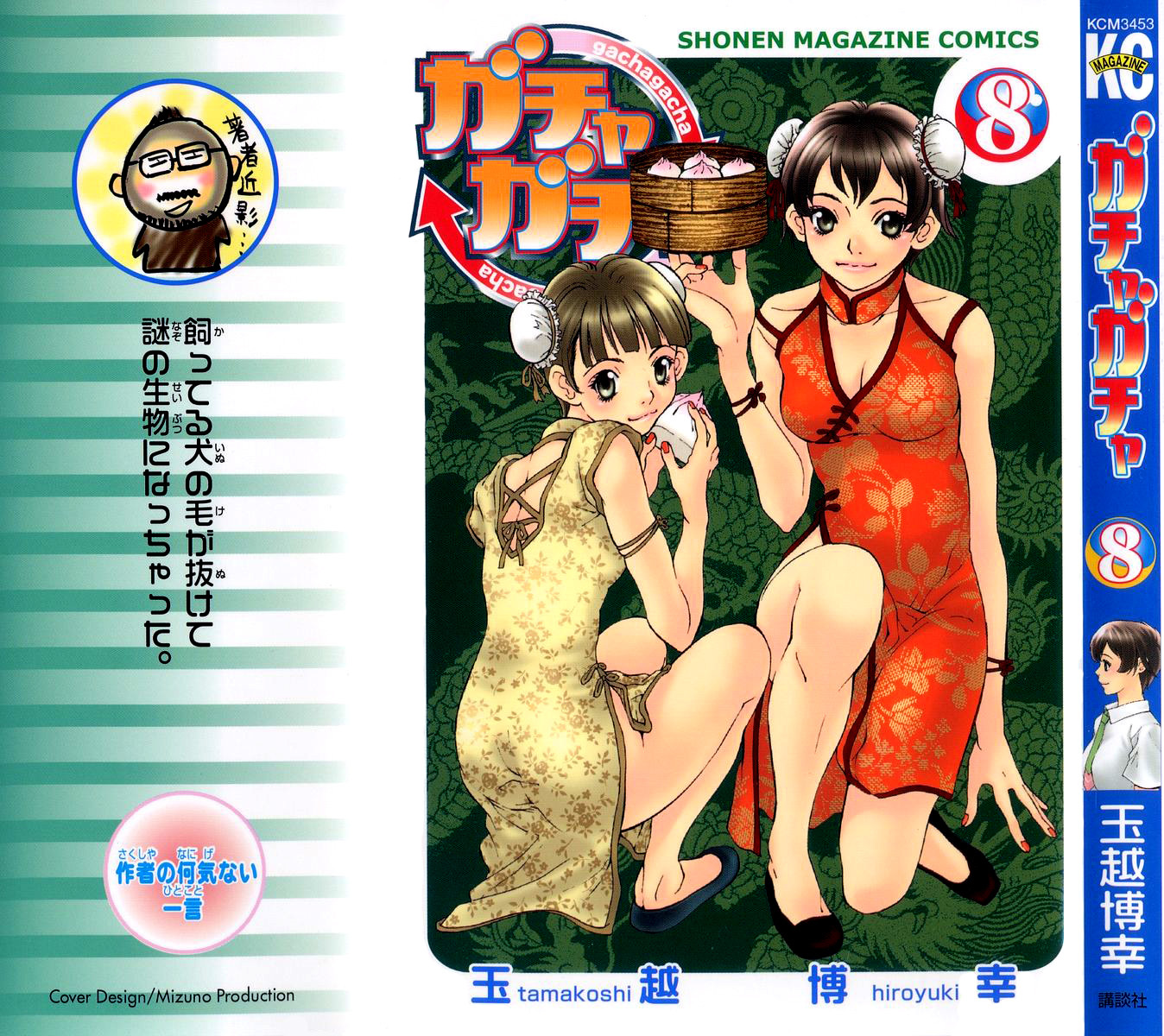 Gacha Gacha - Secret Chapter 11 page 1 - Chapter 11