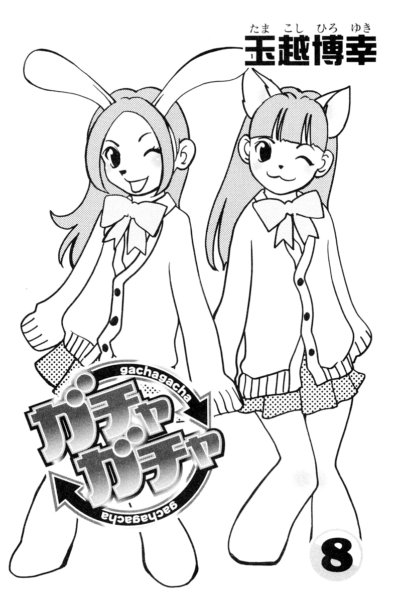 Gacha Gacha - Secret Chapter 11 page 3 - Chapter 11