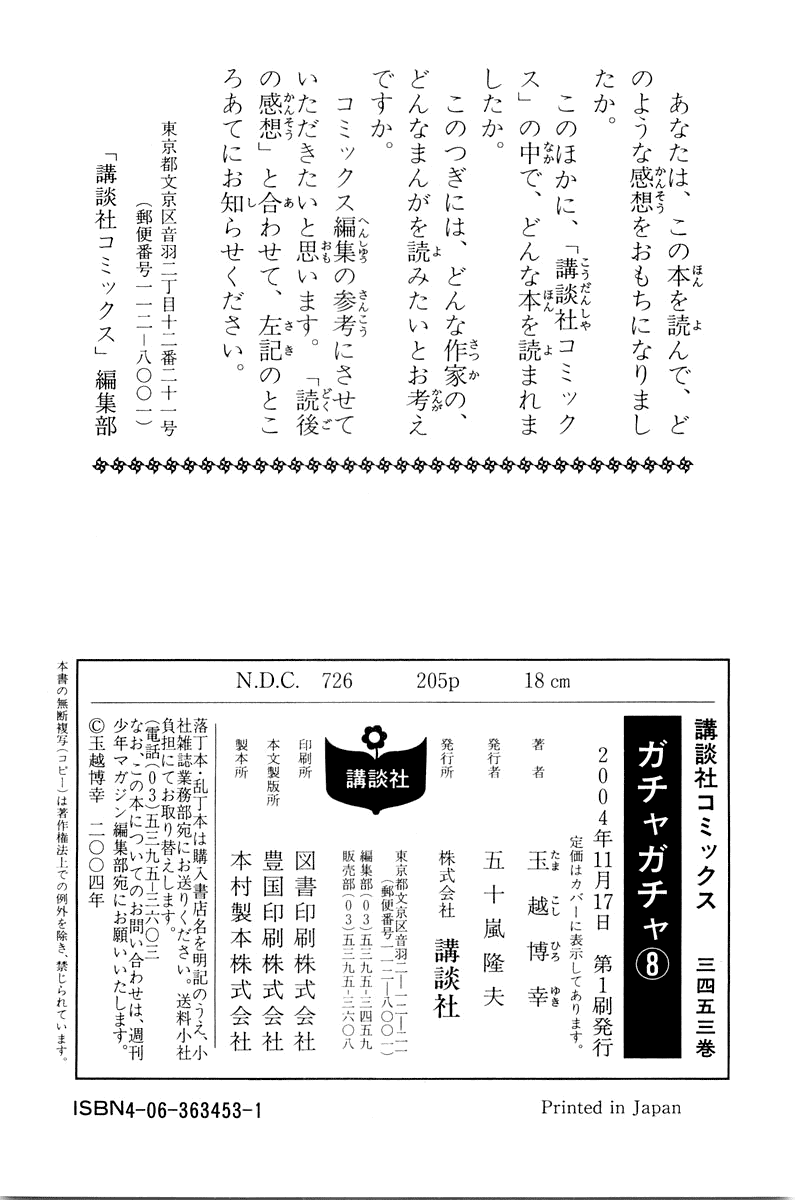Gacha Gacha - Secret Chapter 15 page 44 - Chapter 15