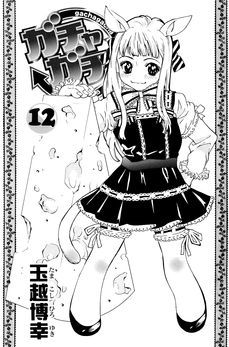Gacha Gacha - Secret Chapter 32 page 5 - Chapter 32