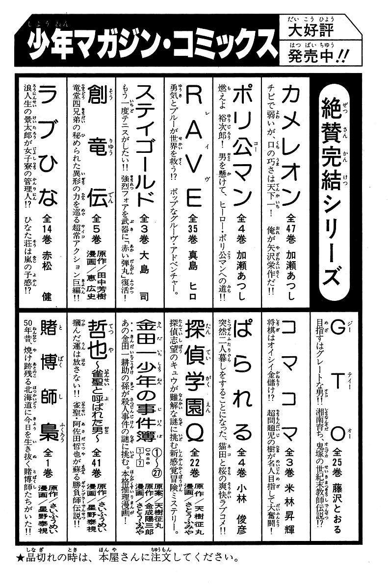 Gacha Gacha - Secret Chapter 36 page 45 - Chapter 36