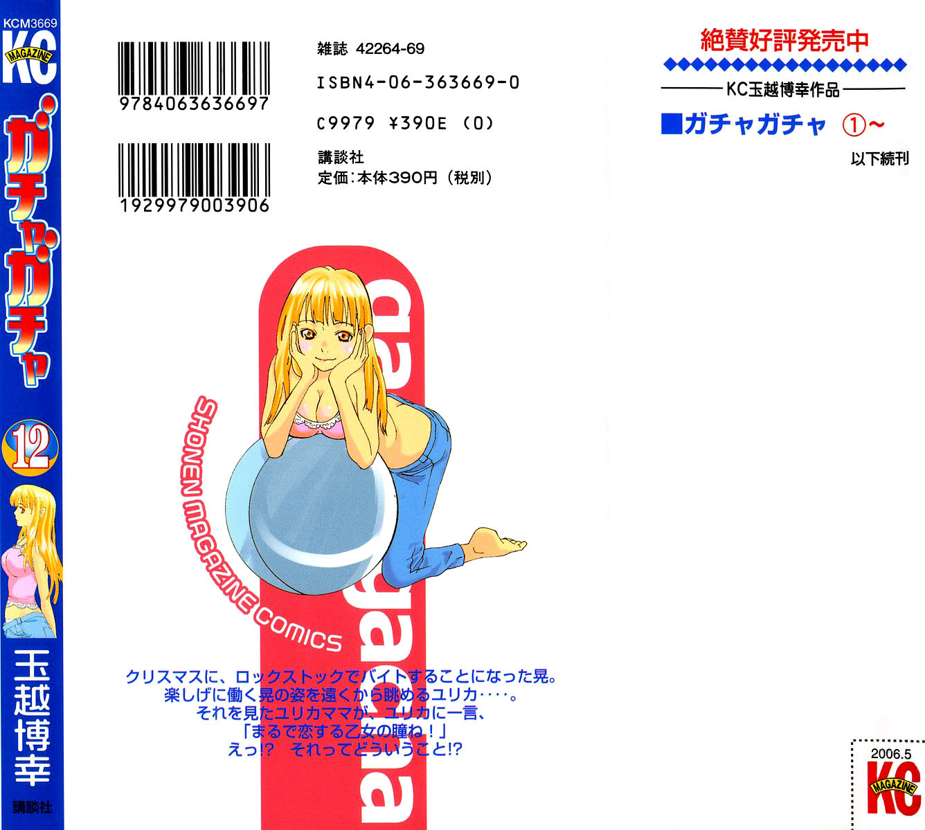 Gacha Gacha - Secret Chapter 36 page 47 - Chapter 36