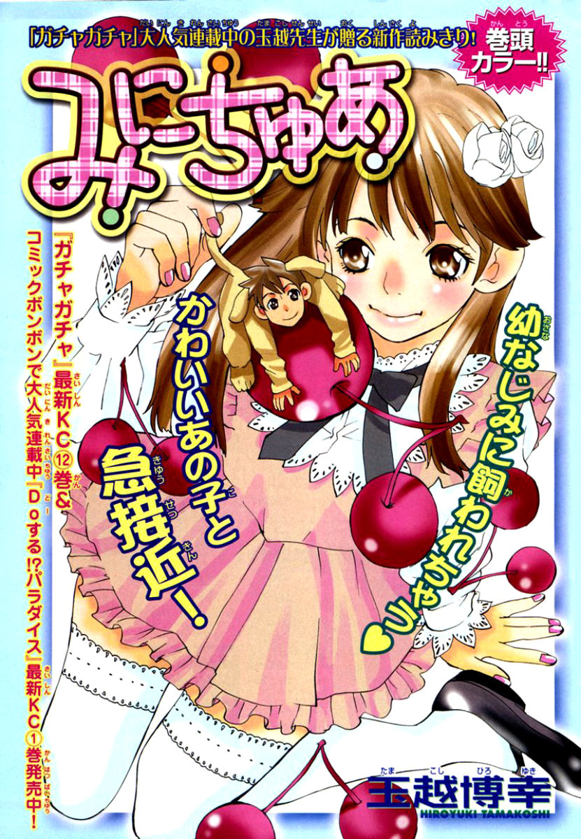 Gacha Gacha - Secret Chapter 40.5 page 2 - Chapter 40.5