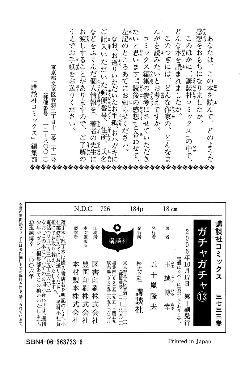 Gacha Gacha - Secret Chapter 40.5 page 44 - Chapter 40.5