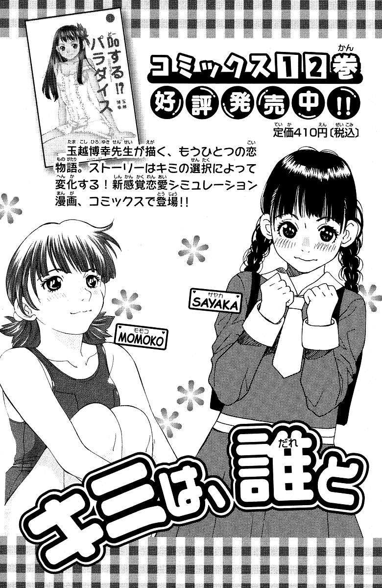 Gacha Gacha - Secret Chapter 40.5 page 46 - Chapter 40.5