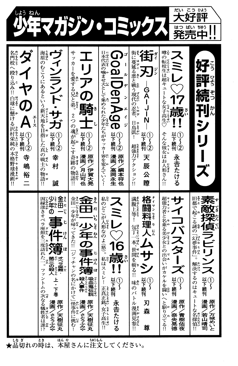 Gacha Gacha - Secret Chapter 40.5 page 49 - Chapter 40.5