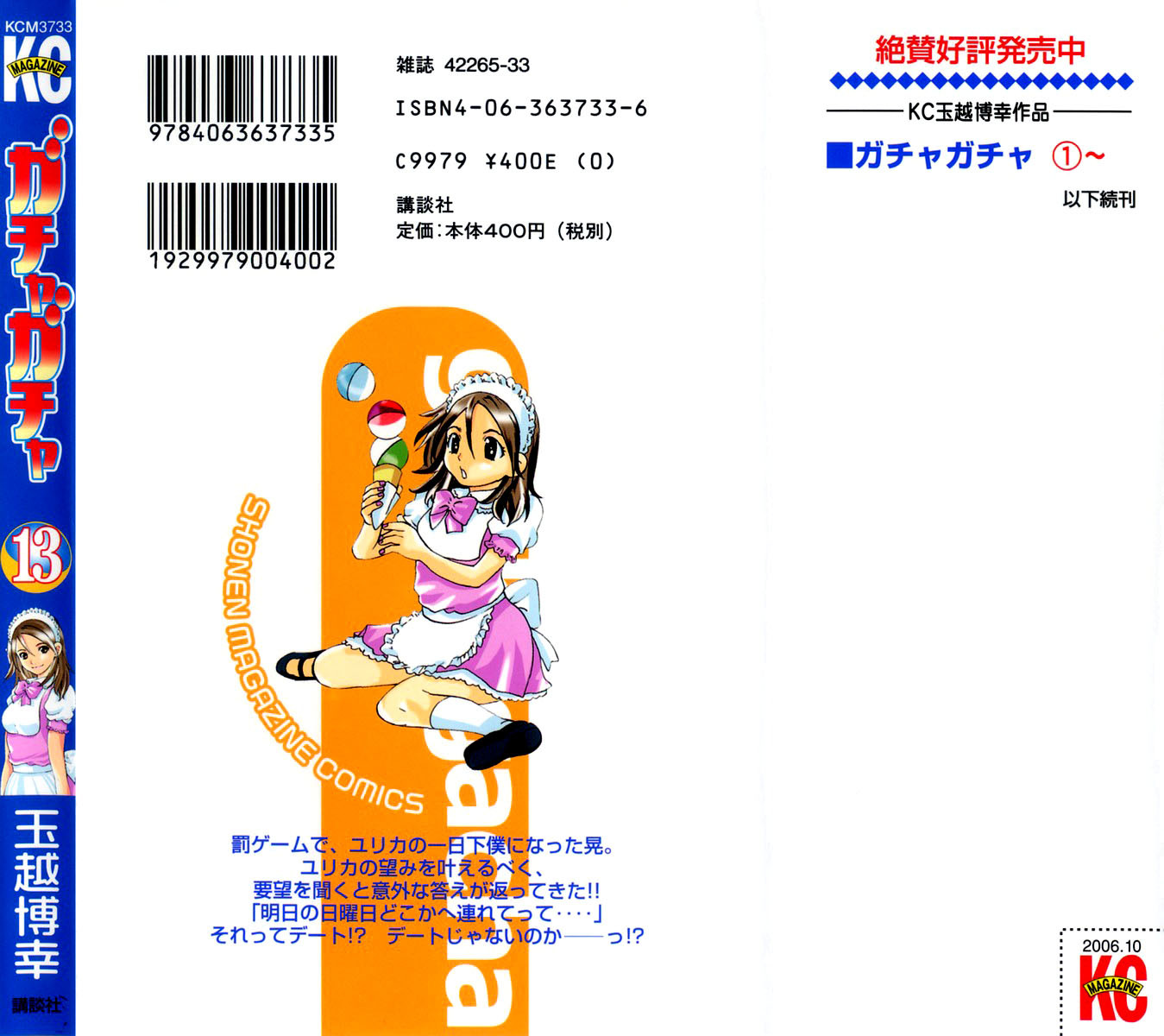 Gacha Gacha - Secret Chapter 40.5 page 52 - Chapter 40.5