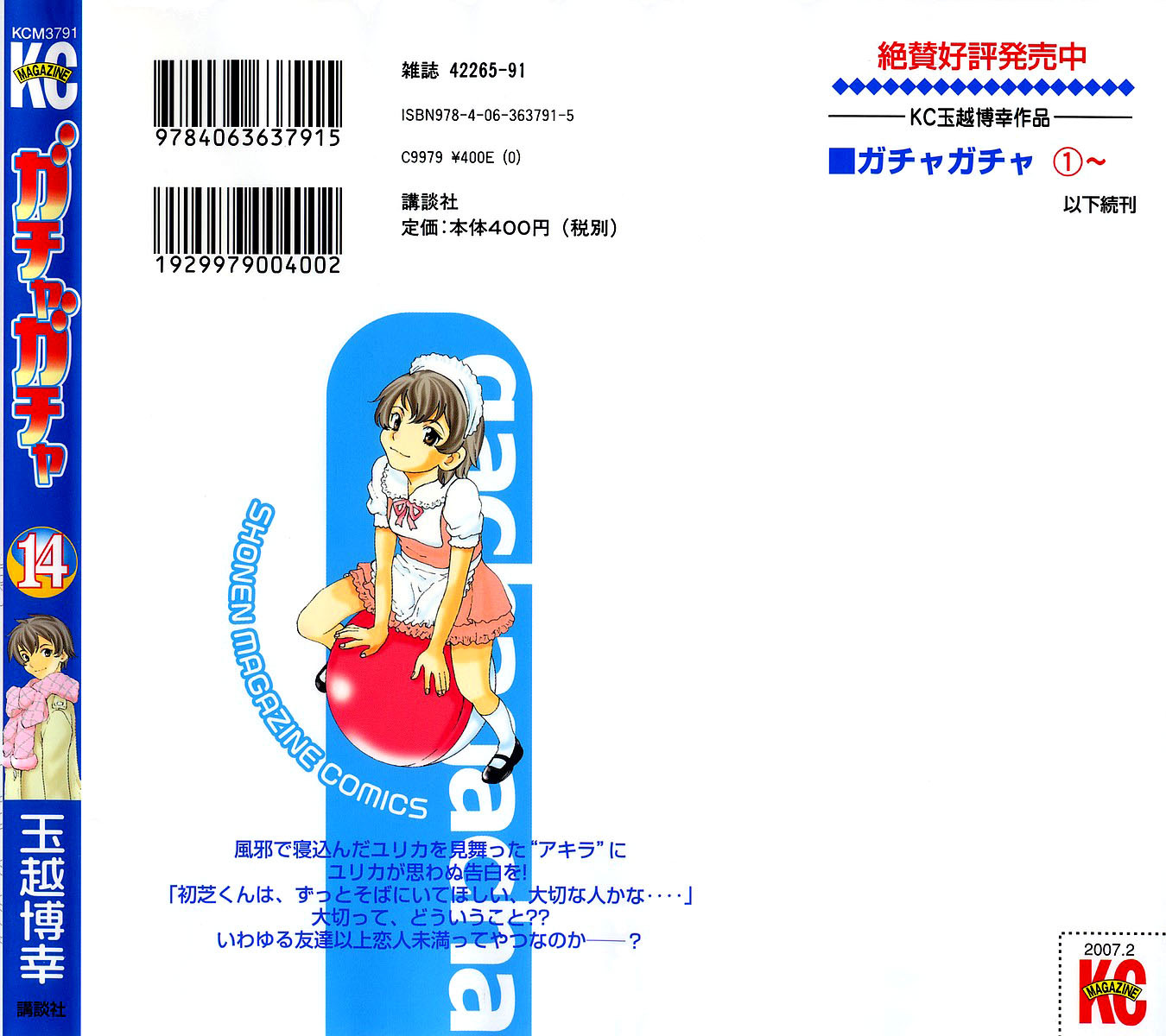 Gacha Gacha - Secret Chapter 45 page 45 - Chapter 45