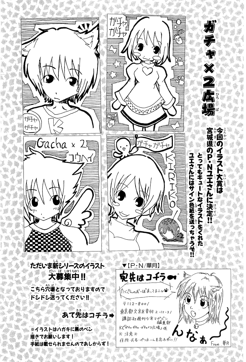 Gacha Gacha - Secret Chapter 5 page 42 - Chapter 5