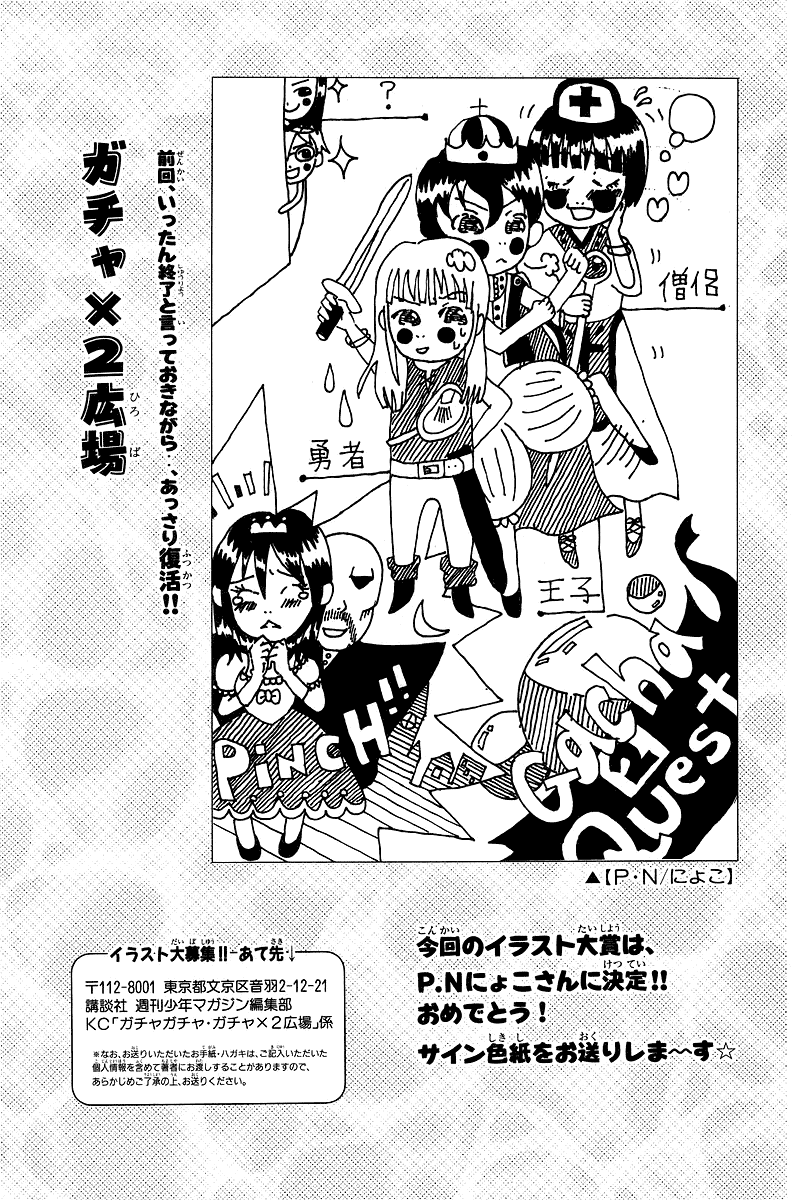 Gacha Gacha - Secret Chapter 50 page 38 - Chapter 50