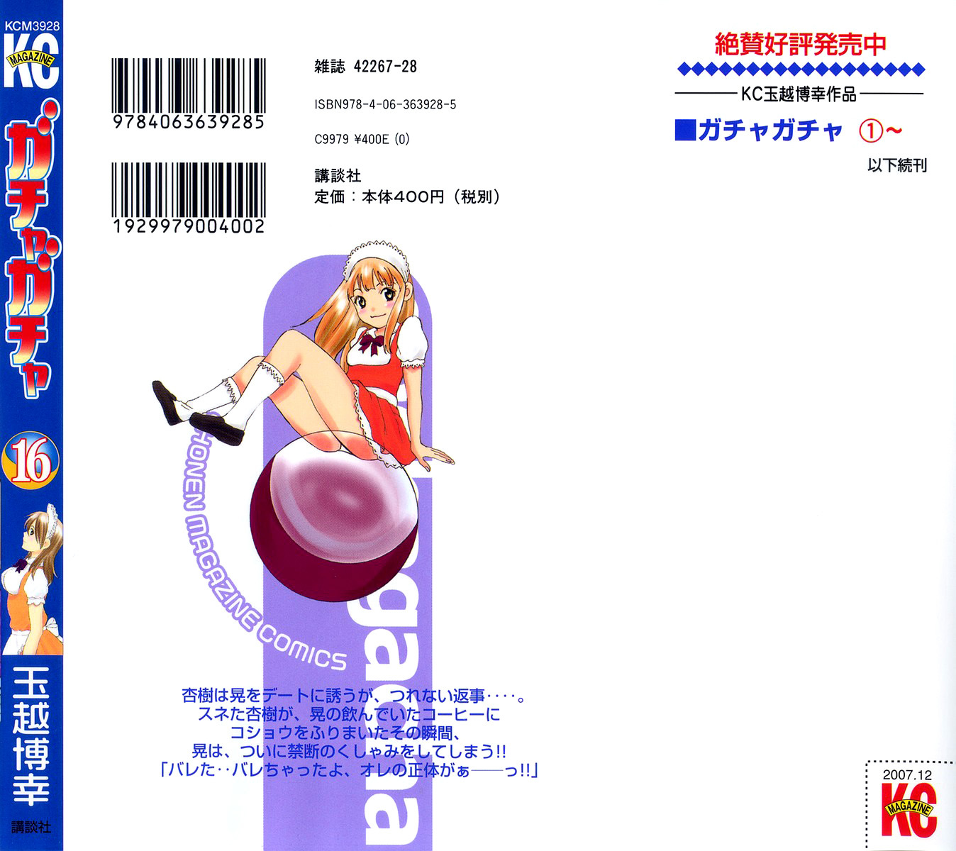 Gacha Gacha - Secret Chapter 51 page 3 - Chapter 51