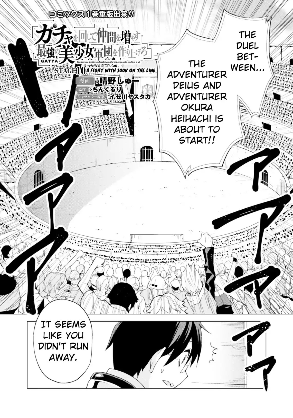 Gacha wo Mawashite Nakama wo Fuyasu: Saikyou no Bishoujo Gundan wo Tsukuriagero Chapter 10 page 2 - Chapter 10