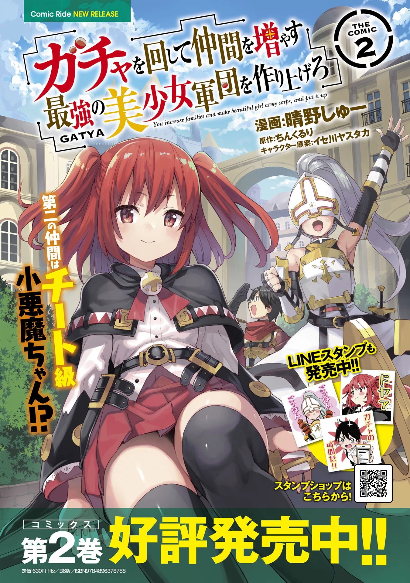 Gacha wo Mawashite Nakama wo Fuyasu: Saikyou no Bishoujo Gundan wo Tsukuriagero Chapter 18 page 23 - Chapter 18