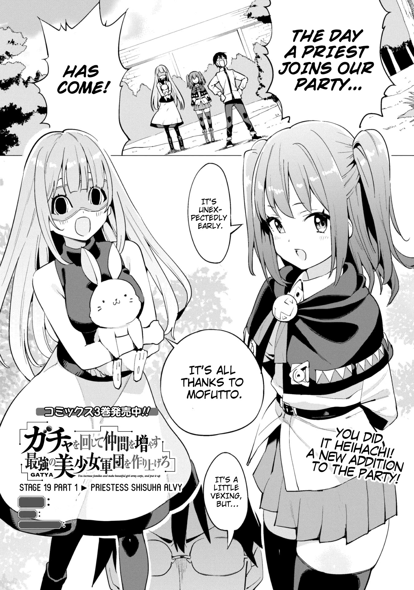 Gacha wo Mawashite Nakama wo Fuyasu: Saikyou no Bishoujo Gundan wo Tsukuriagero Chapter 19 page 2 - Chapter 19: Priestess Shisuha Alvy