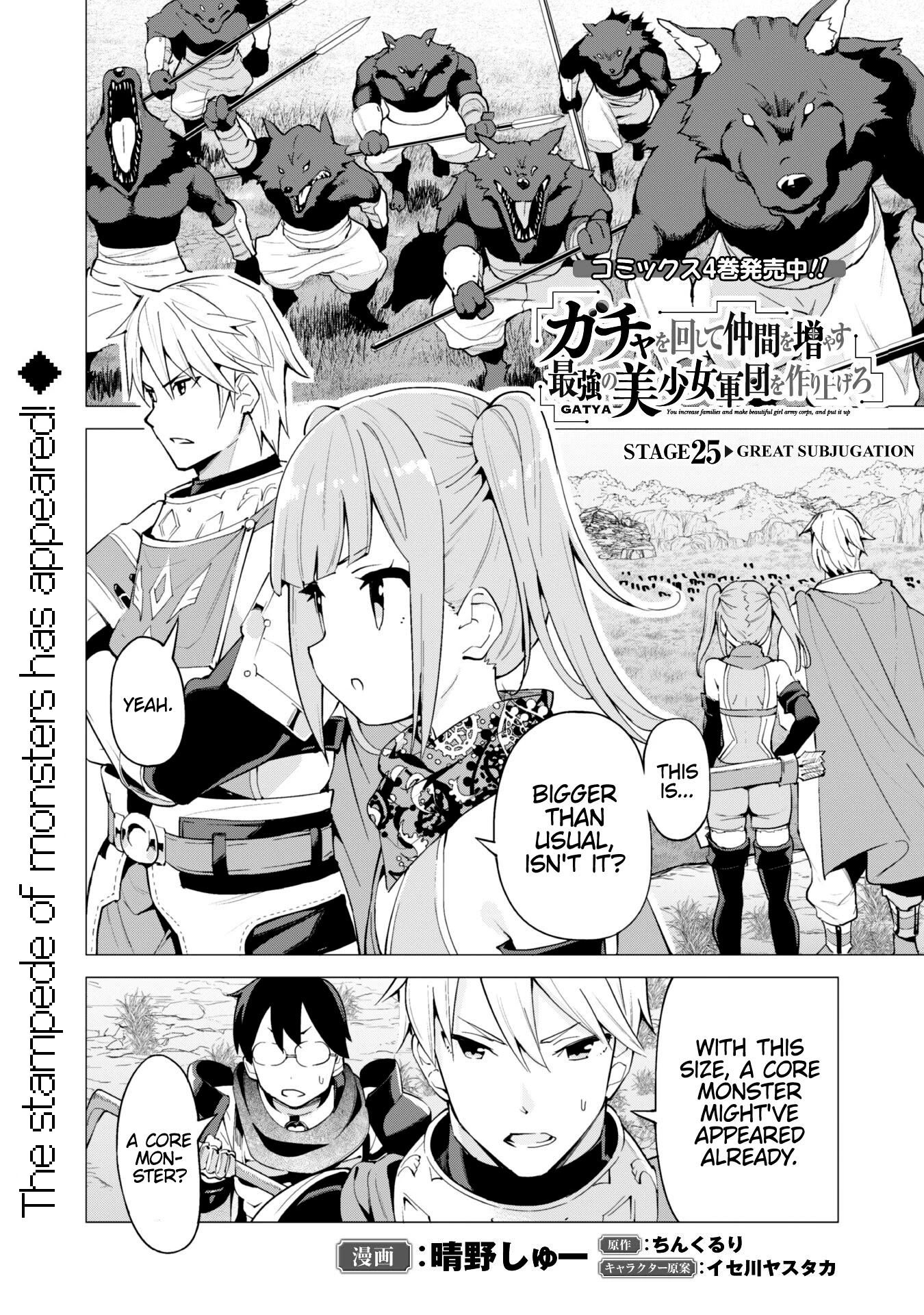 Gacha wo Mawashite Nakama wo Fuyasu: Saikyou no Bishoujo Gundan wo Tsukuriagero Chapter 25 page 1 - Chapter 25: Great Subjugation
