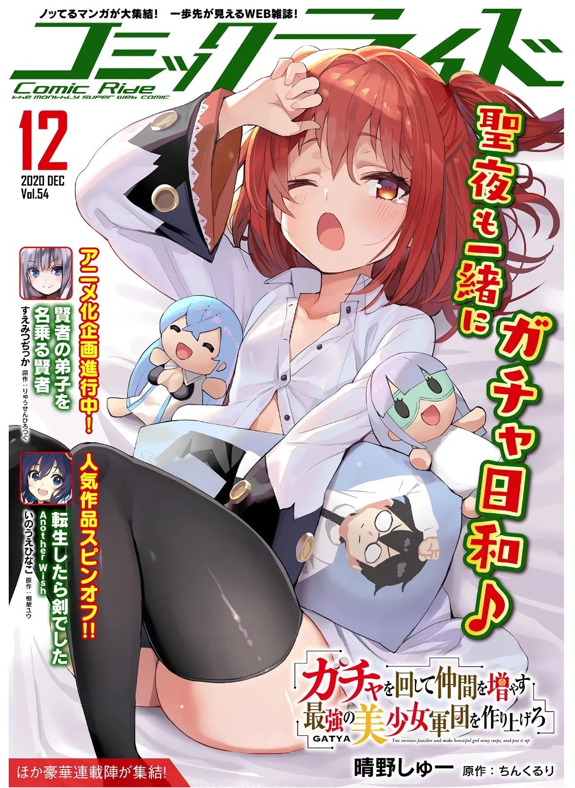 Gacha wo Mawashite Nakama wo Fuyasu: Saikyou no Bishoujo Gundan wo Tsukuriagero Chapter 28 page 2 - Chapter 28