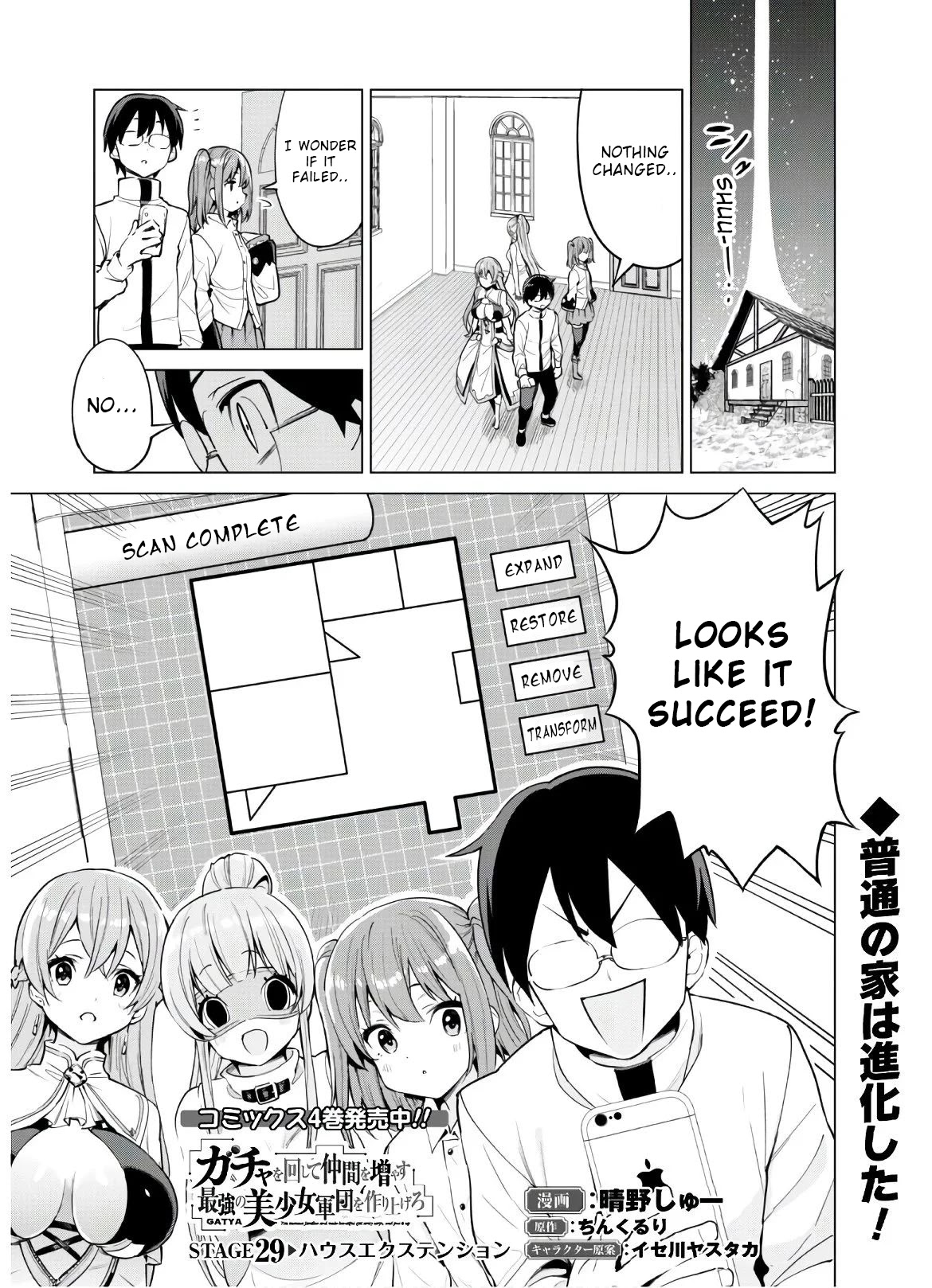 Gacha wo Mawashite Nakama wo Fuyasu: Saikyou no Bishoujo Gundan wo Tsukuriagero Chapter 29 page 2 - Chapter 29