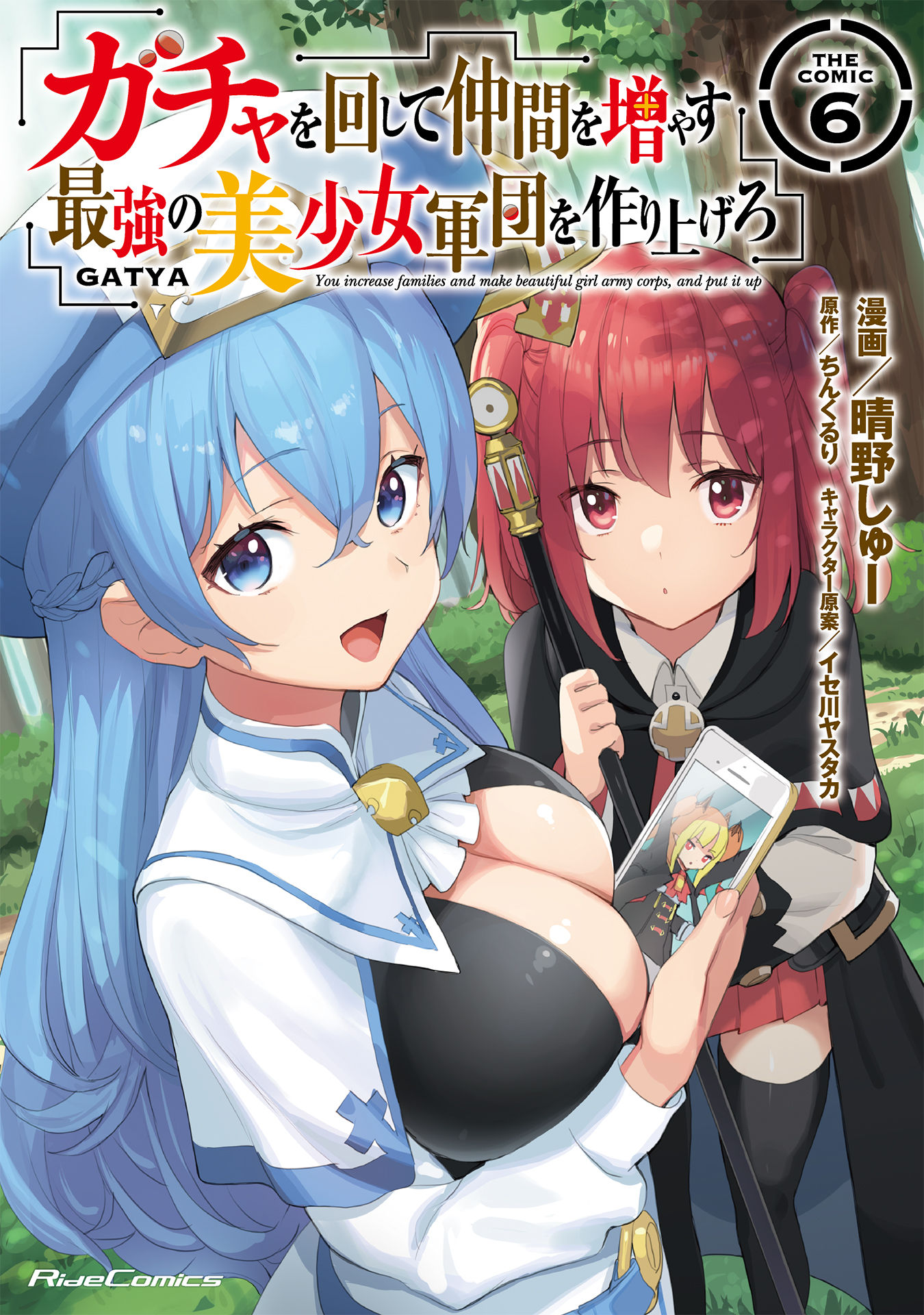 Gacha wo Mawashite Nakama wo Fuyasu: Saikyou no Bishoujo Gundan wo Tsukuriagero Chapter 31 page 1 - Chapter 31: Separated Party