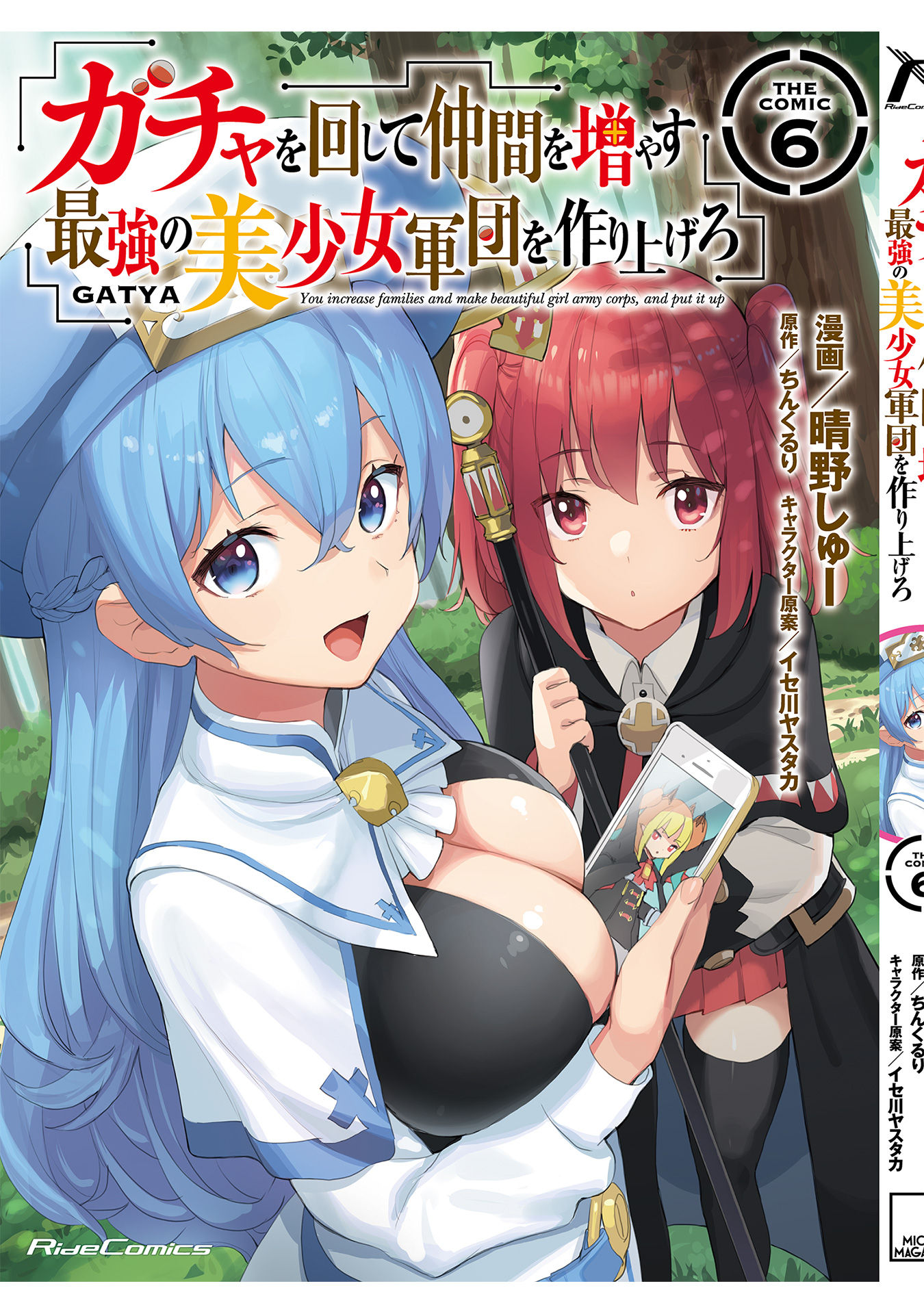 Gacha wo Mawashite Nakama wo Fuyasu: Saikyou no Bishoujo Gundan wo Tsukuriagero Chapter 36.5 page 10 - Chapter 36.5