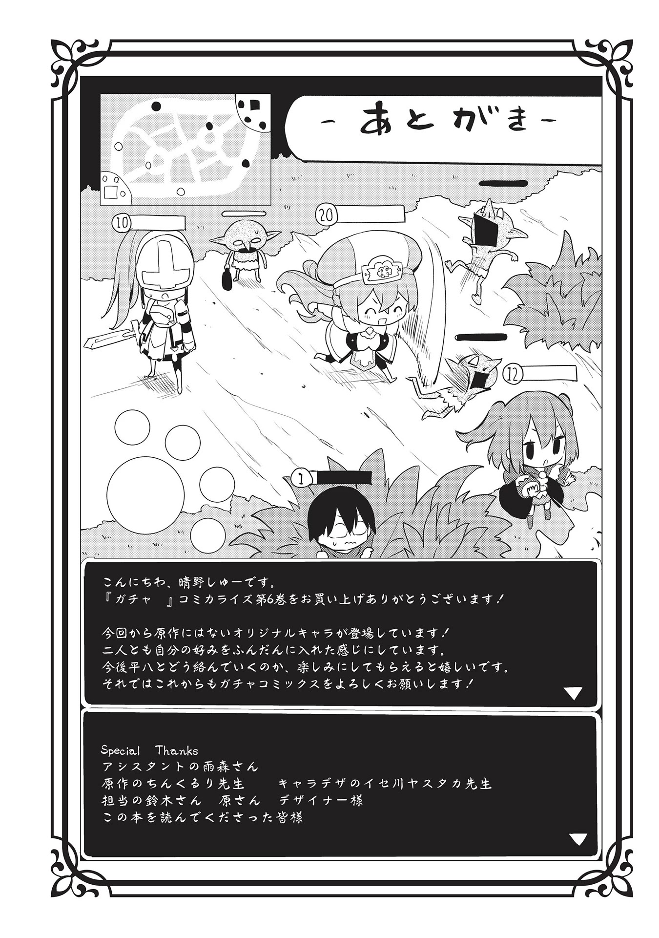 Gacha wo Mawashite Nakama wo Fuyasu: Saikyou no Bishoujo Gundan wo Tsukuriagero Chapter 36.5 page 2 - Chapter 36.5