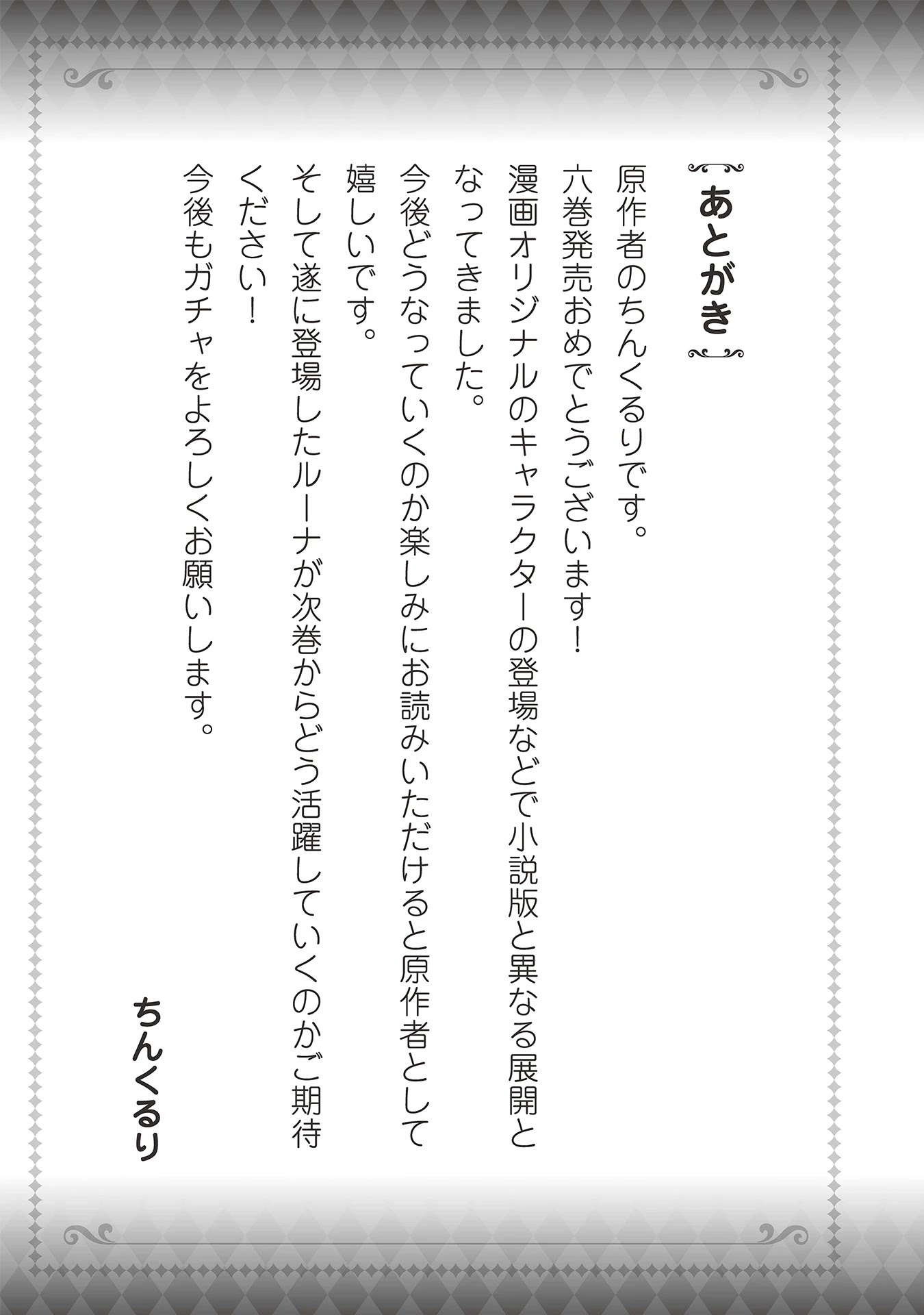 Gacha wo Mawashite Nakama wo Fuyasu: Saikyou no Bishoujo Gundan wo Tsukuriagero Chapter 36.5 page 3 - Chapter 36.5