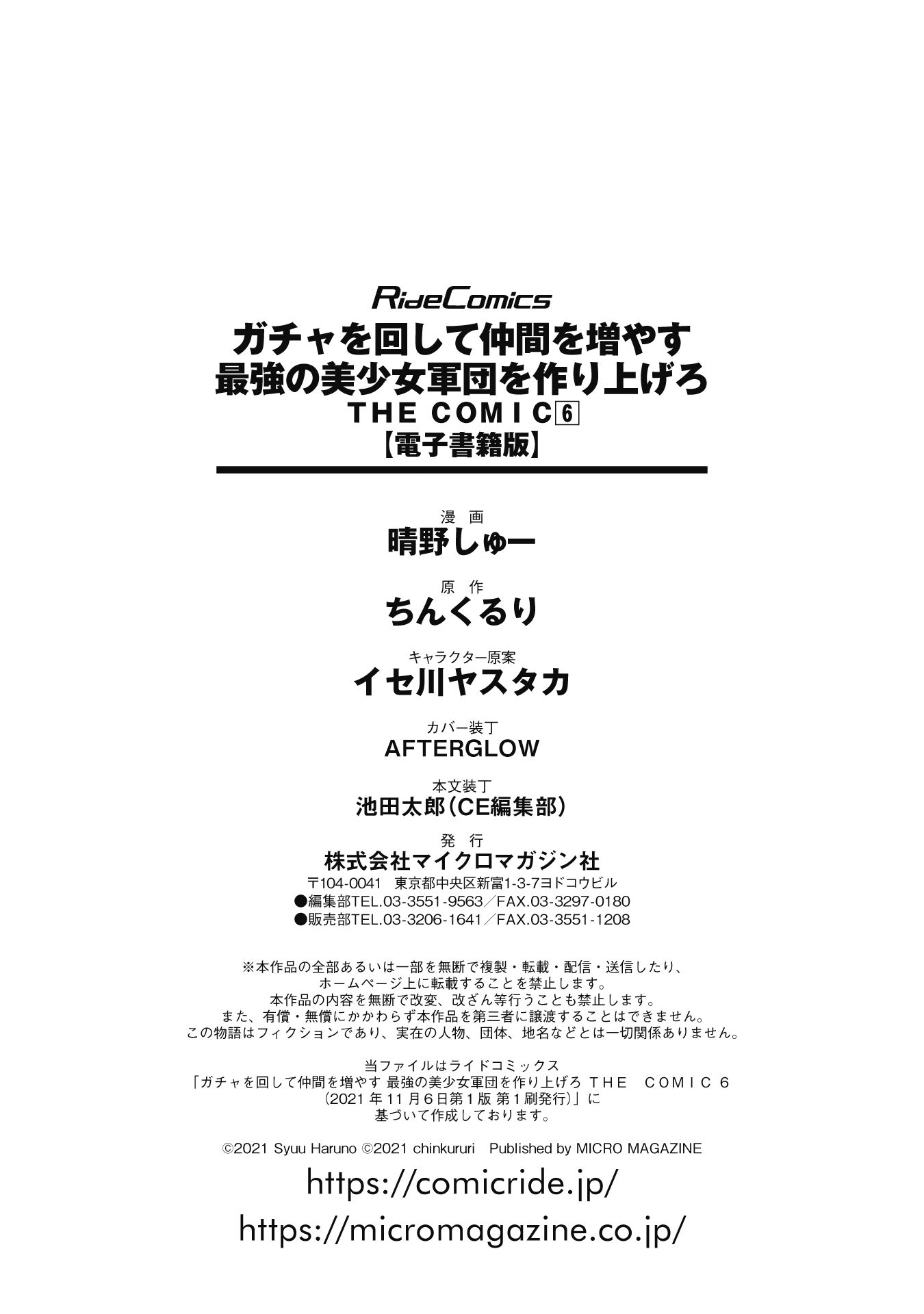 Gacha wo Mawashite Nakama wo Fuyasu: Saikyou no Bishoujo Gundan wo Tsukuriagero Chapter 36.5 page 4 - Chapter 36.5