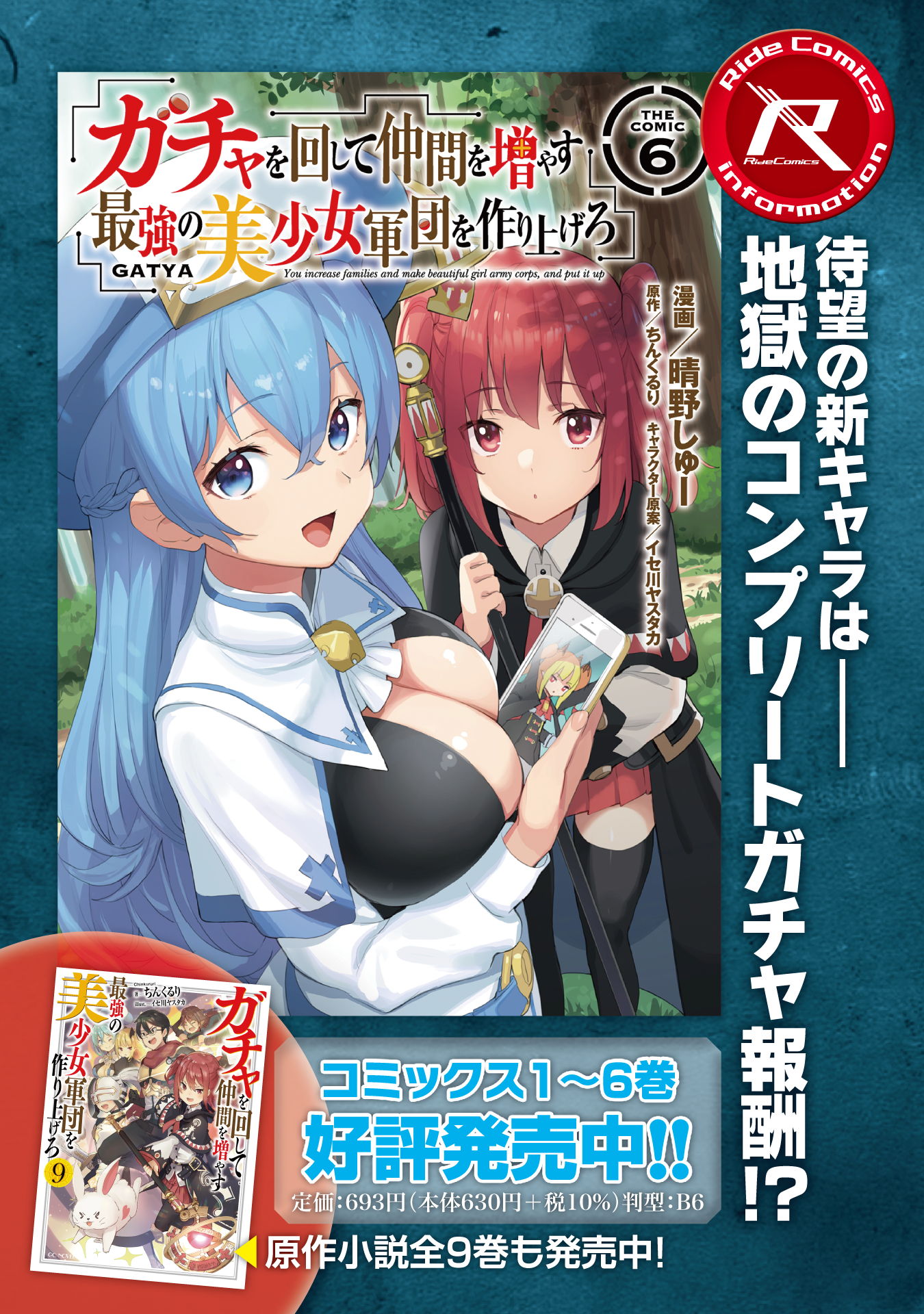 Gacha wo Mawashite Nakama wo Fuyasu: Saikyou no Bishoujo Gundan wo Tsukuriagero Chapter 37 page 27 - Chapter 37: Sleeping Luna