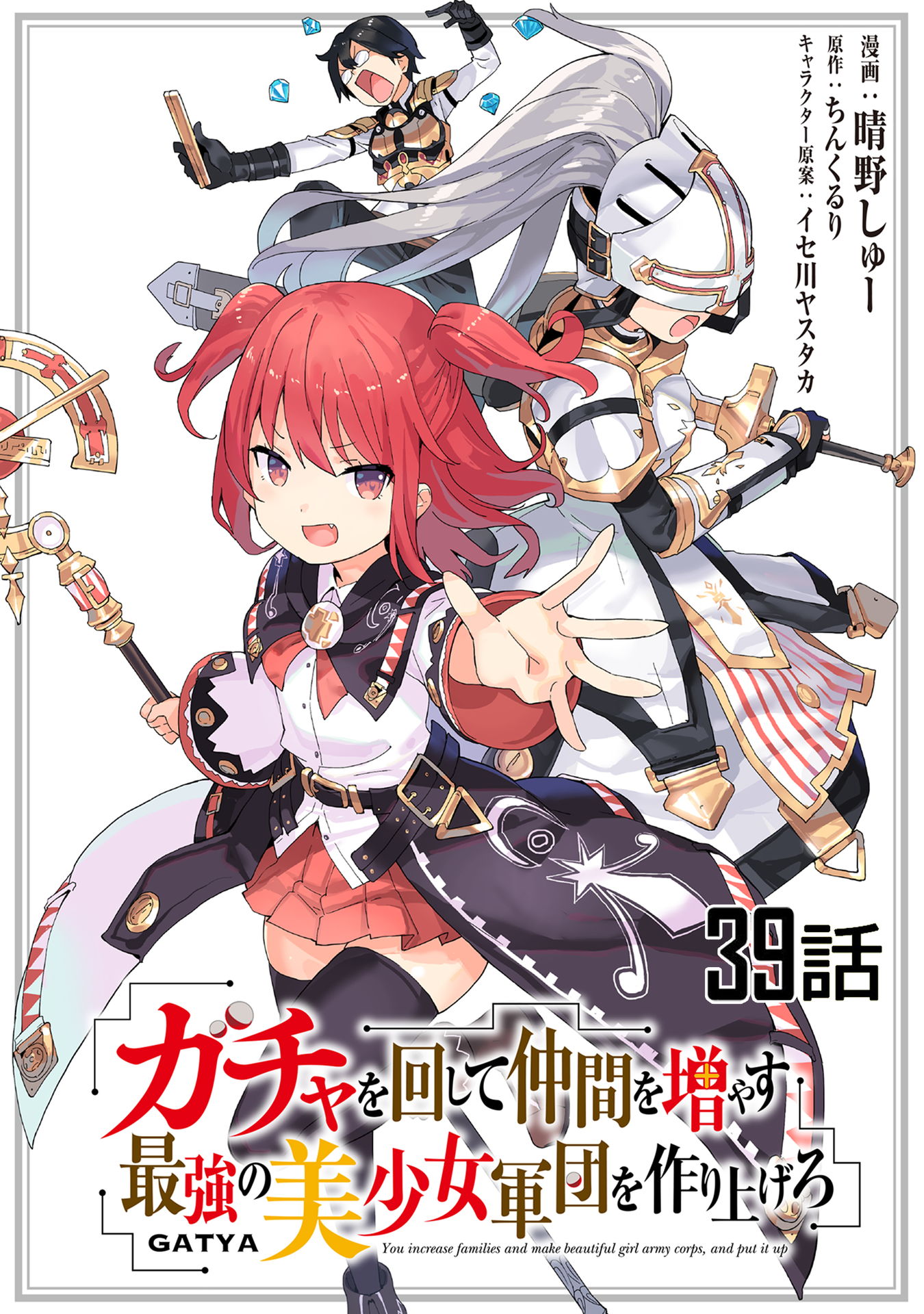 Gacha wo Mawashite Nakama wo Fuyasu: Saikyou no Bishoujo Gundan wo Tsukuriagero Chapter 39 page 1 - Chapter 39: Brune Date