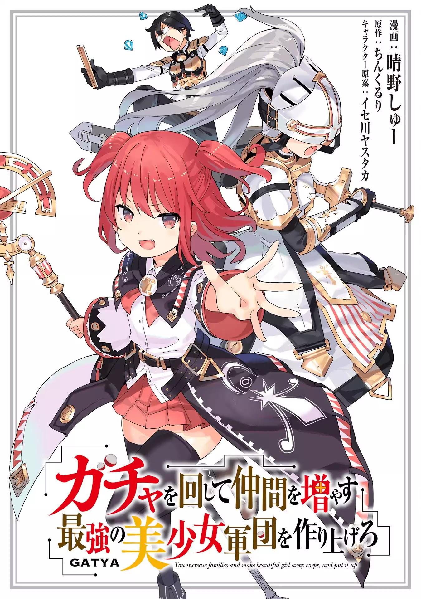 Gacha wo Mawashite Nakama wo Fuyasu: Saikyou no Bishoujo Gundan wo Tsukuriagero Chapter 4 page 2 - Chapter 4: Gacha Again