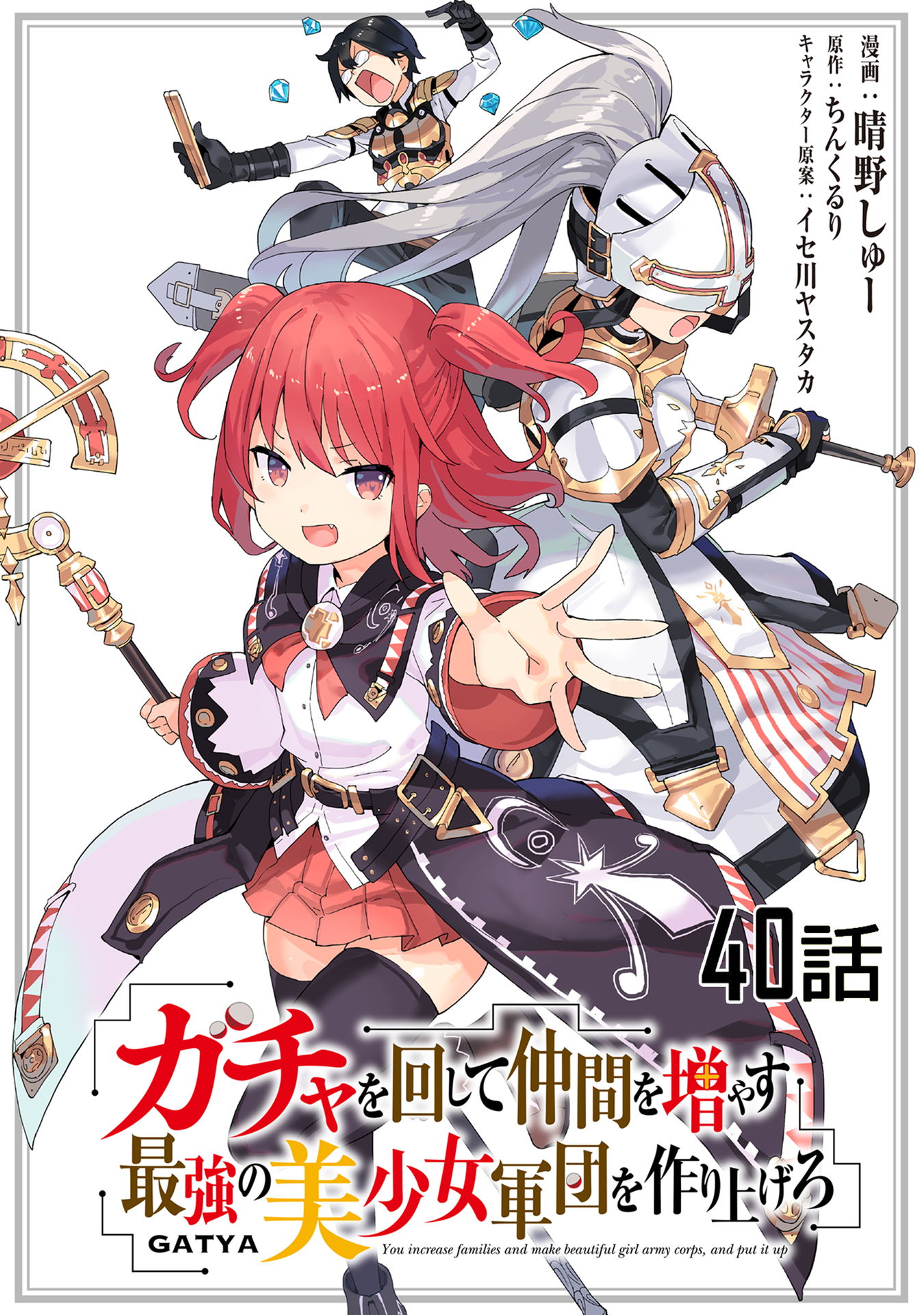 Gacha wo Mawashite Nakama wo Fuyasu: Saikyou no Bishoujo Gundan wo Tsukuriagero Chapter 40 page 1 - Chapter 40: Angoli Labyrinth