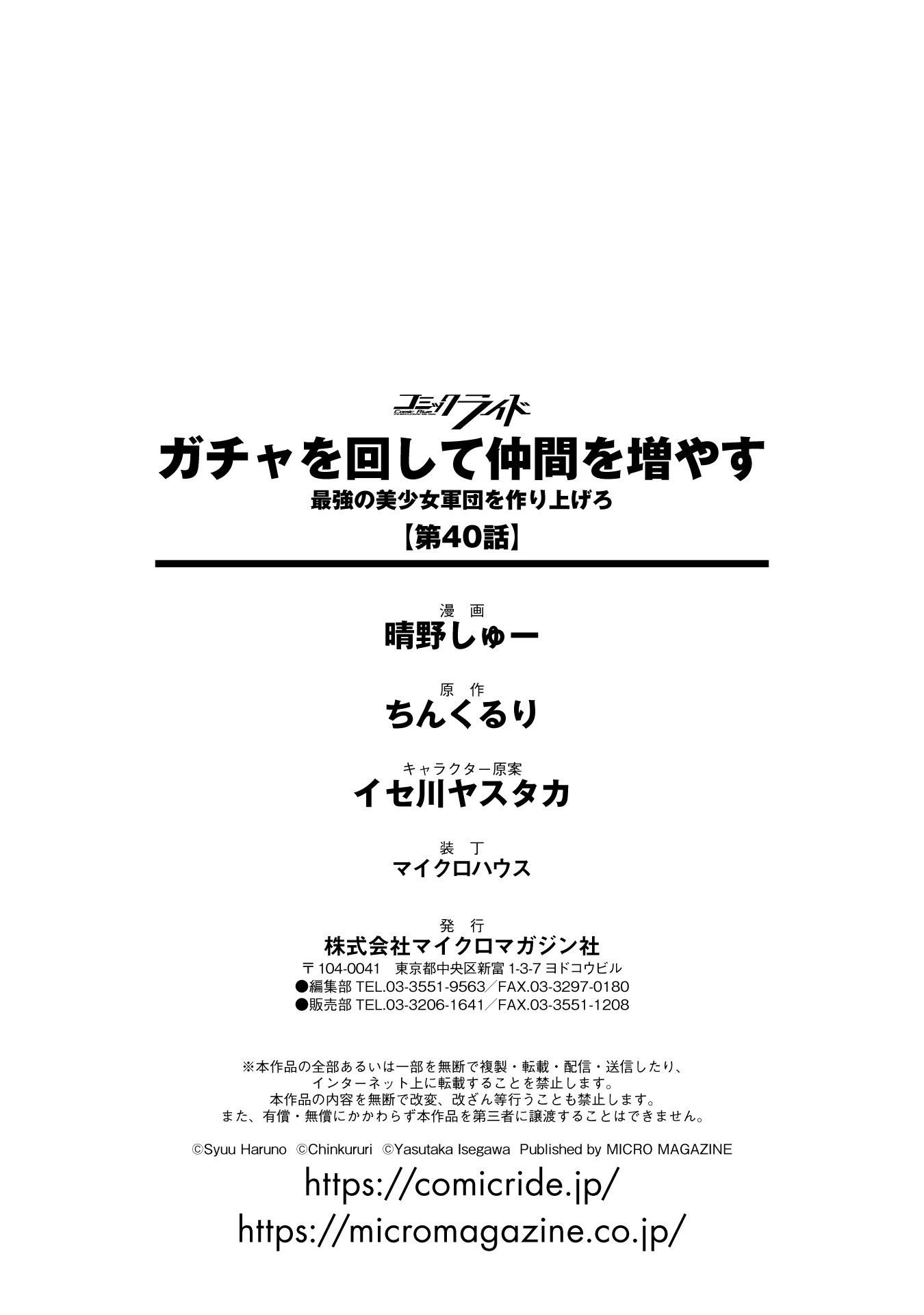 Gacha wo Mawashite Nakama wo Fuyasu: Saikyou no Bishoujo Gundan wo Tsukuriagero Chapter 40 page 31 - Chapter 40: Angoli Labyrinth