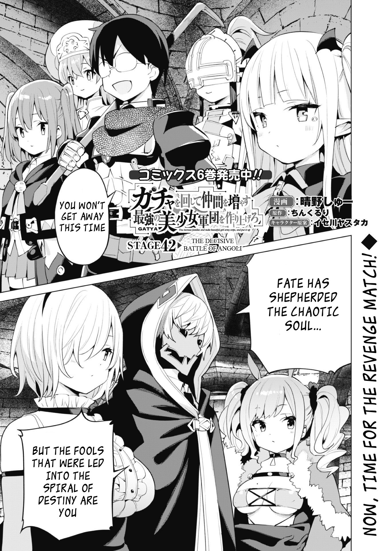 Gacha wo Mawashite Nakama wo Fuyasu: Saikyou no Bishoujo Gundan wo Tsukuriagero Chapter 42 page 3 - Chapter 42: The Decisive Battle of Angoli