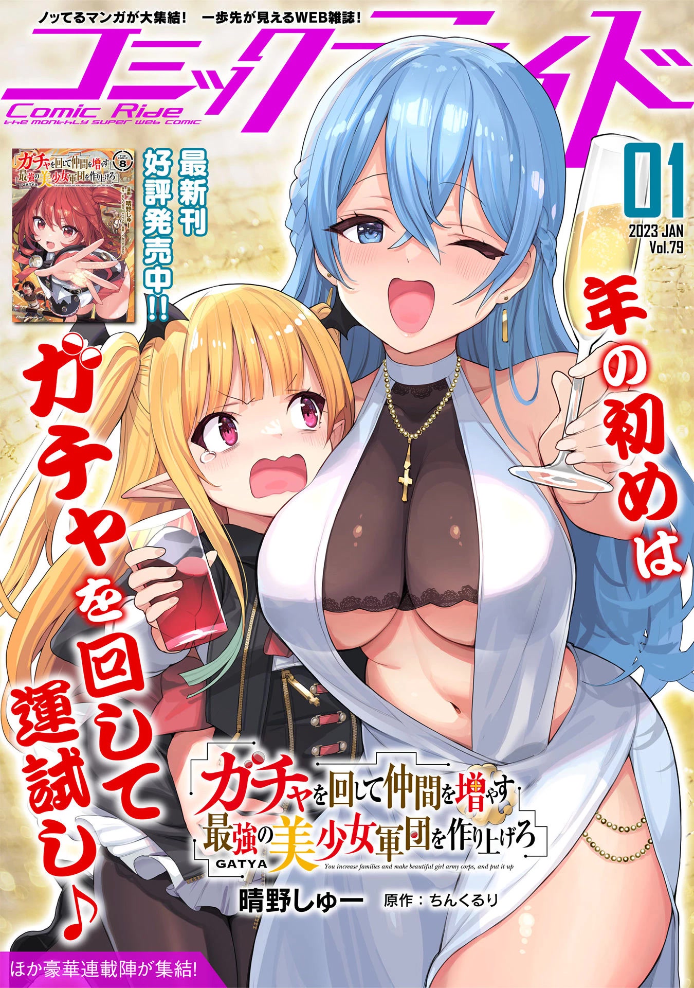 Gacha wo Mawashite Nakama wo Fuyasu: Saikyou no Bishoujo Gundan wo Tsukuriagero Chapter 49 page 1 - Chapter 49: Elytra Knights