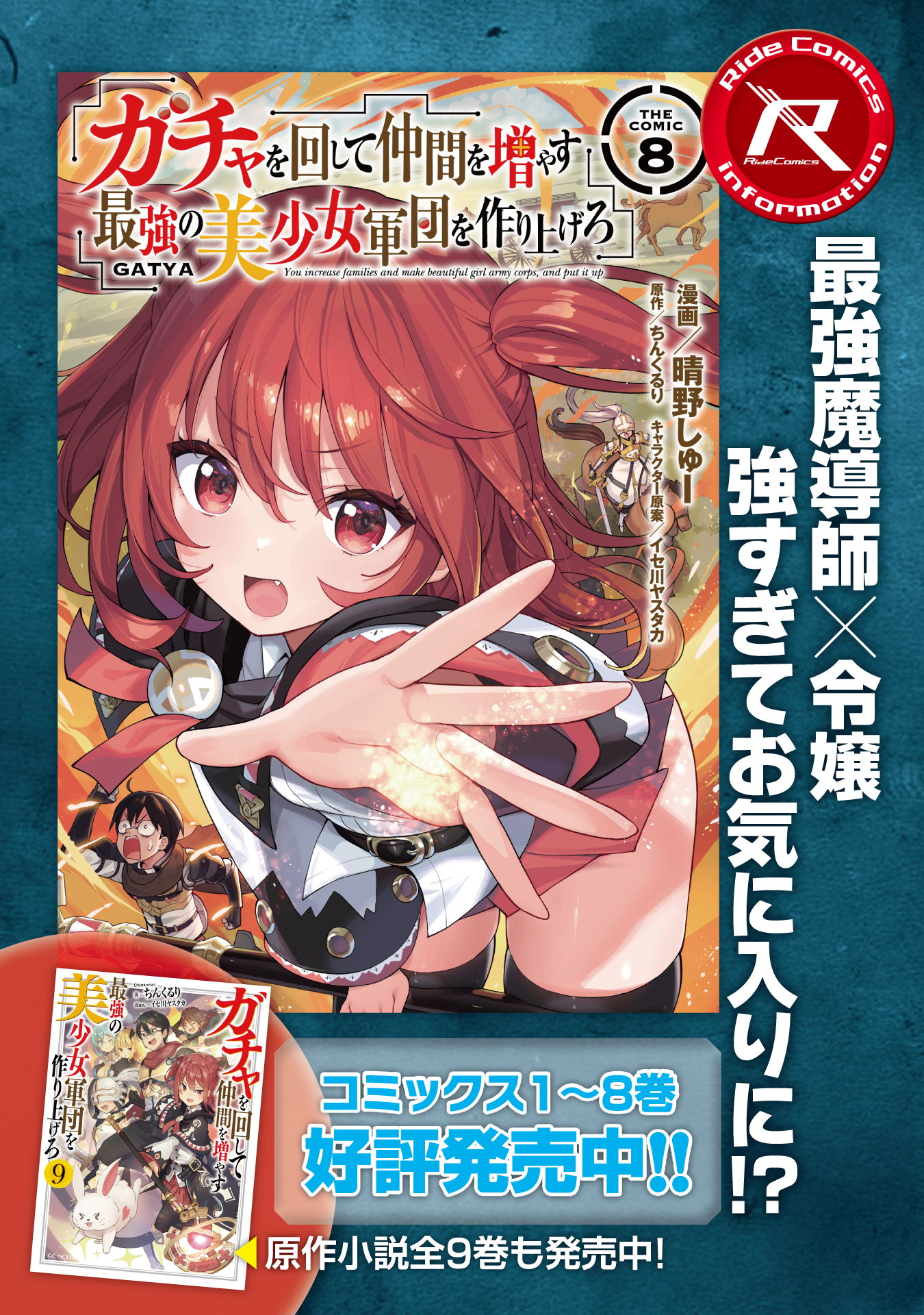Gacha wo Mawashite Nakama wo Fuyasu: Saikyou no Bishoujo Gundan wo Tsukuriagero Chapter 51 page 26 - Chapter 51