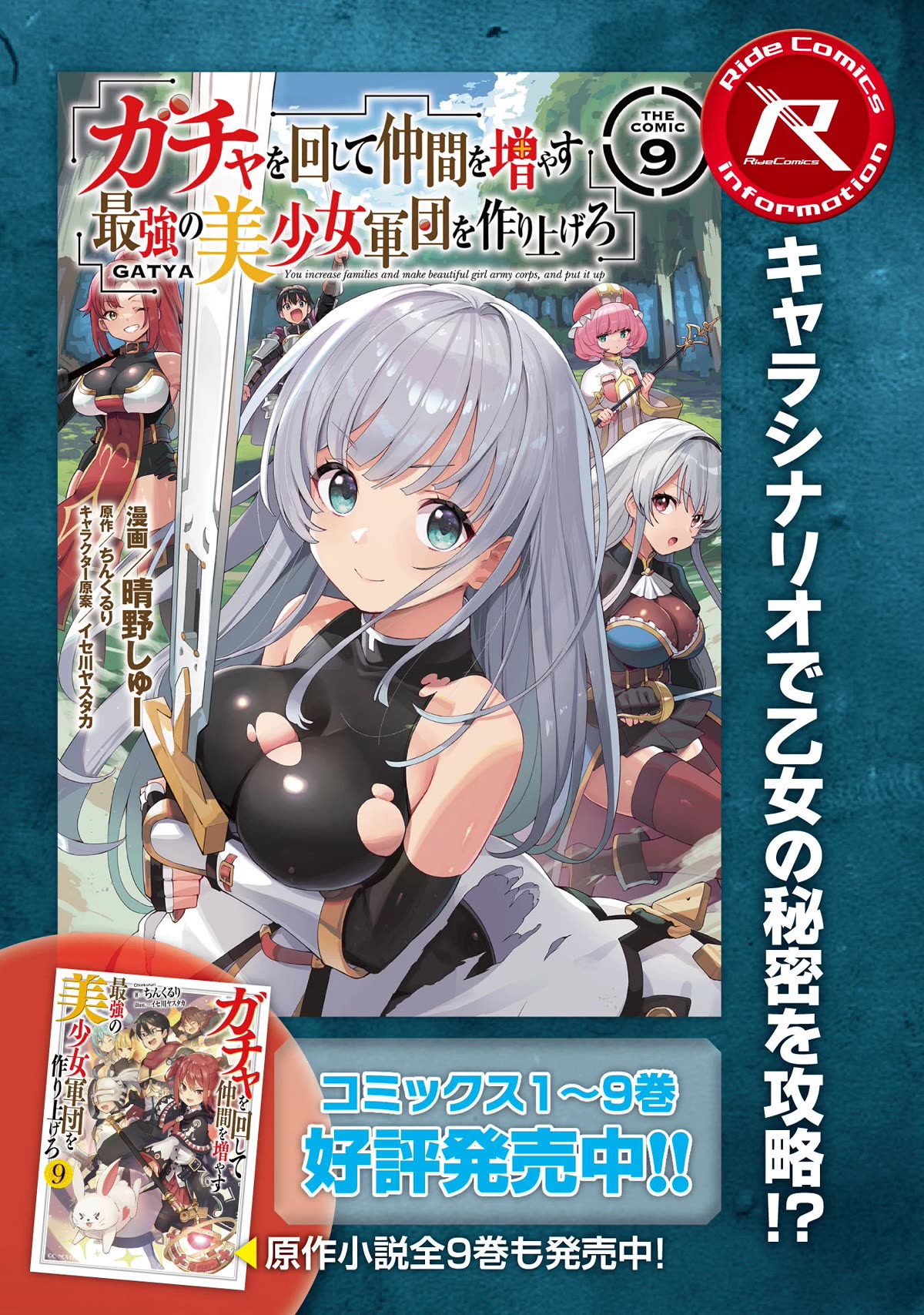 Gacha wo Mawashite Nakama wo Fuyasu: Saikyou no Bishoujo Gundan wo Tsukuriagero Chapter 55 page 26 - Chapter 55: Euphoria Outdoor Activities