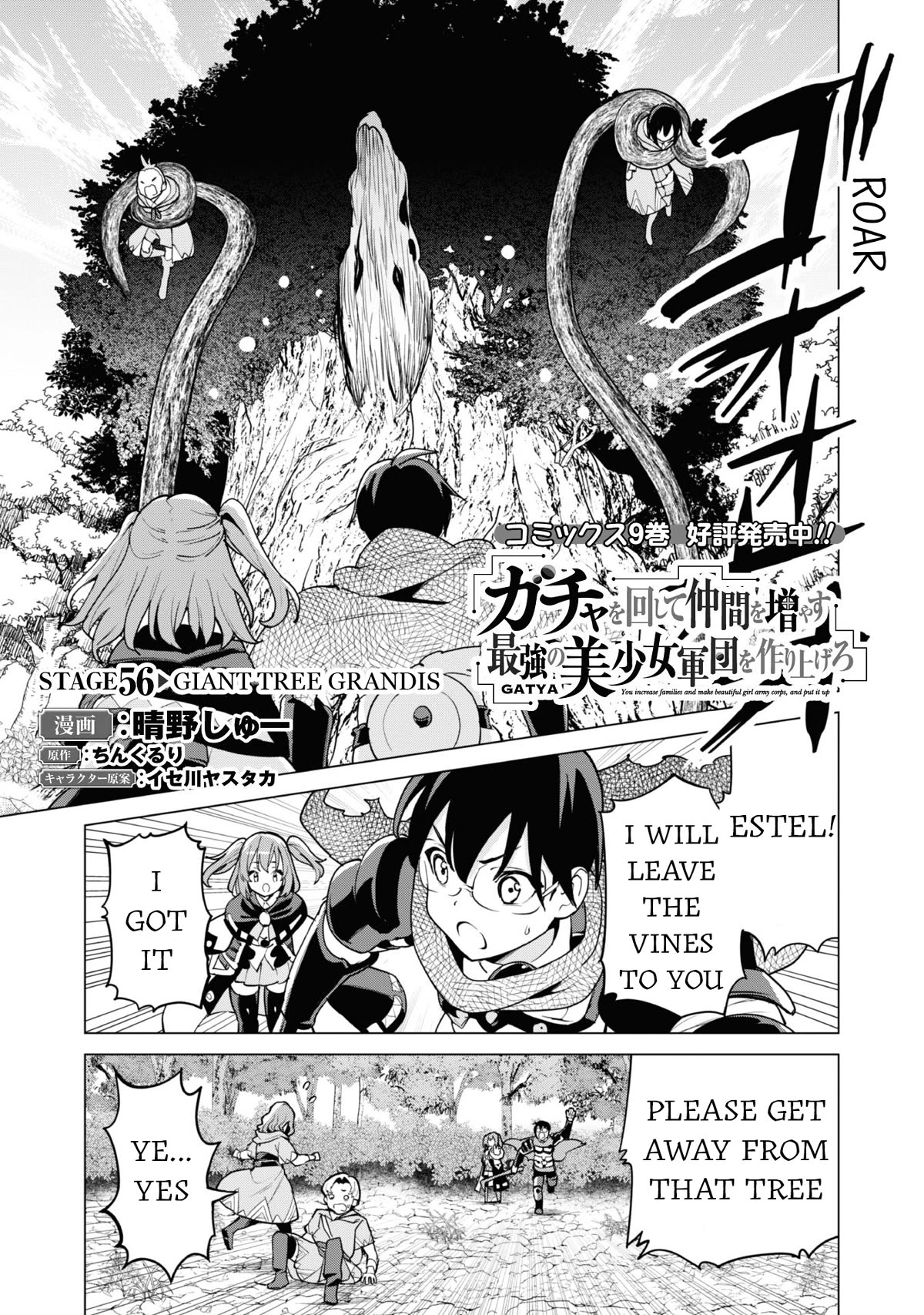 Gacha wo Mawashite Nakama wo Fuyasu: Saikyou no Bishoujo Gundan wo Tsukuriagero Chapter 56 page 2 - Chapter 56: Giant Tree Grandis