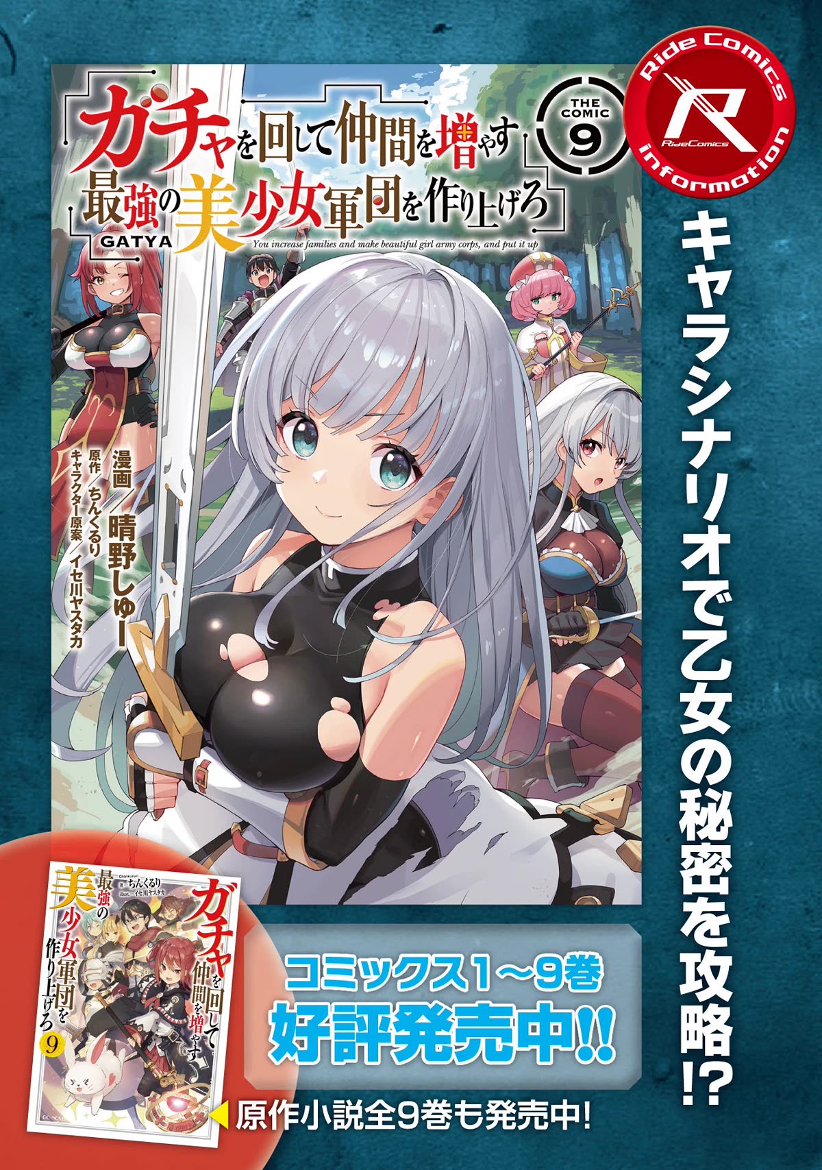 Gacha wo Mawashite Nakama wo Fuyasu: Saikyou no Bishoujo Gundan wo Tsukuriagero Chapter 57 page 28 - Chapter 57: Attack and Defense of Euphoria