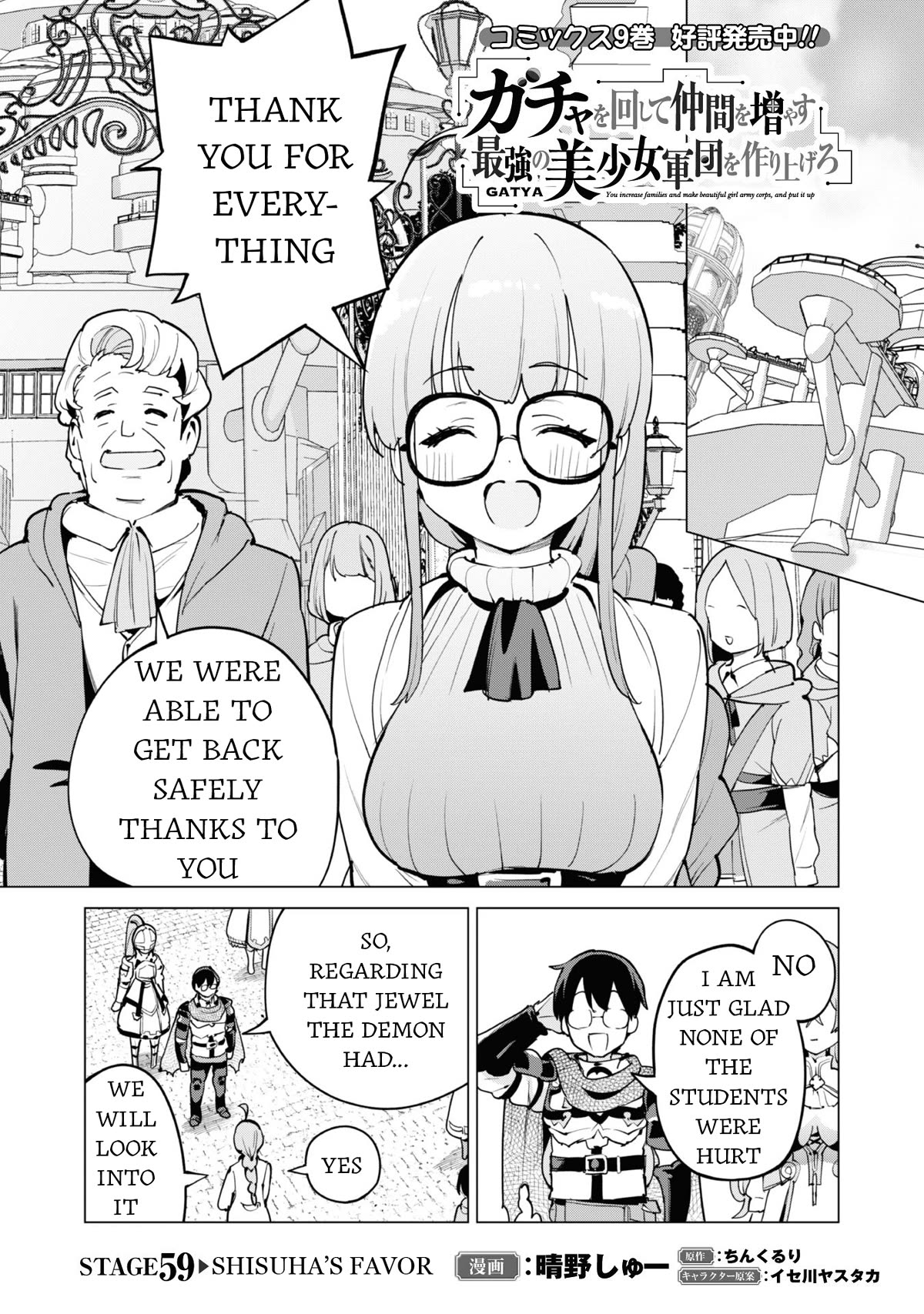 Gacha wo Mawashite Nakama wo Fuyasu: Saikyou no Bishoujo Gundan wo Tsukuriagero Chapter 59 page 2 - Chapter 59: Shisuha's Favor